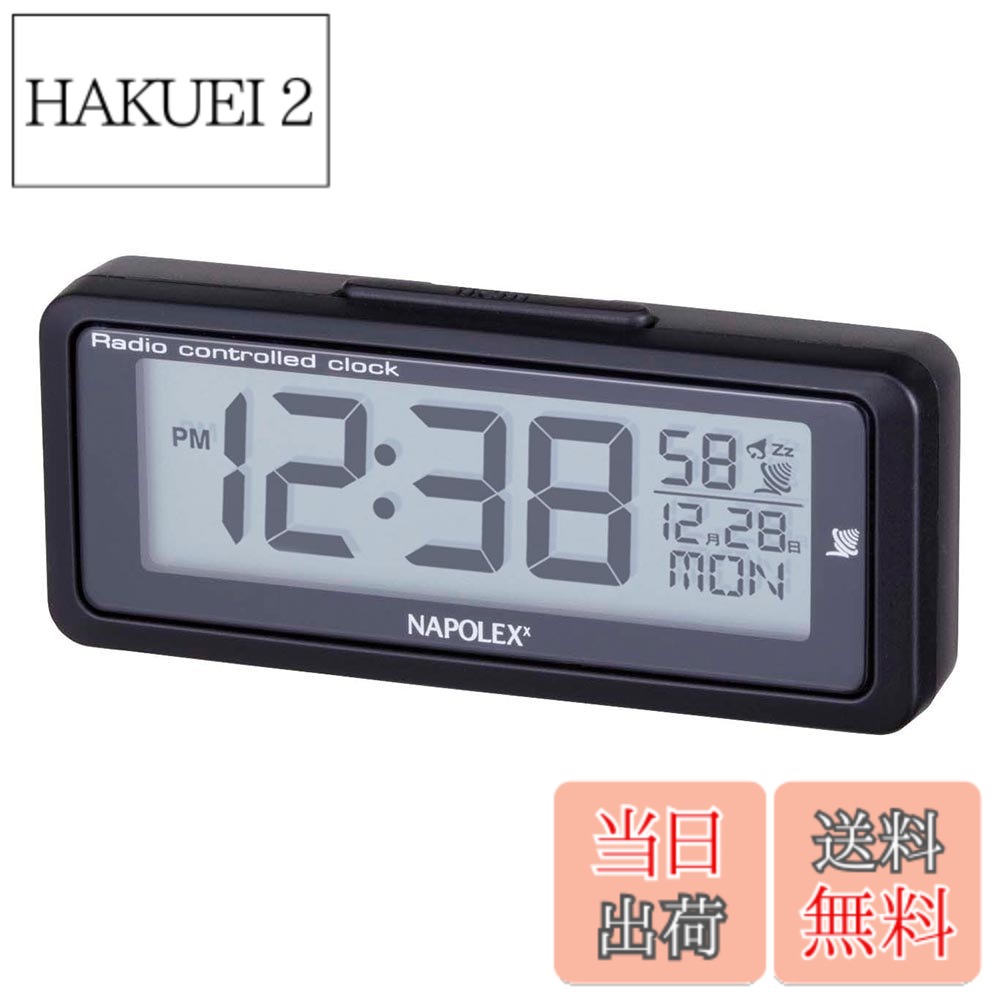 【送料無料】ナポレックス(Napolex) 車用電波時計 ブルーLEDバックライト付き 配線不要 バッテリー式(CR2032) 大型液晶採用 アラーム付き(スヌーズ機能あり) カレンダー表示機能 取付ステー付きで取り付け場所 角度調整も自由に可能 デジタル時計 Fizz-940