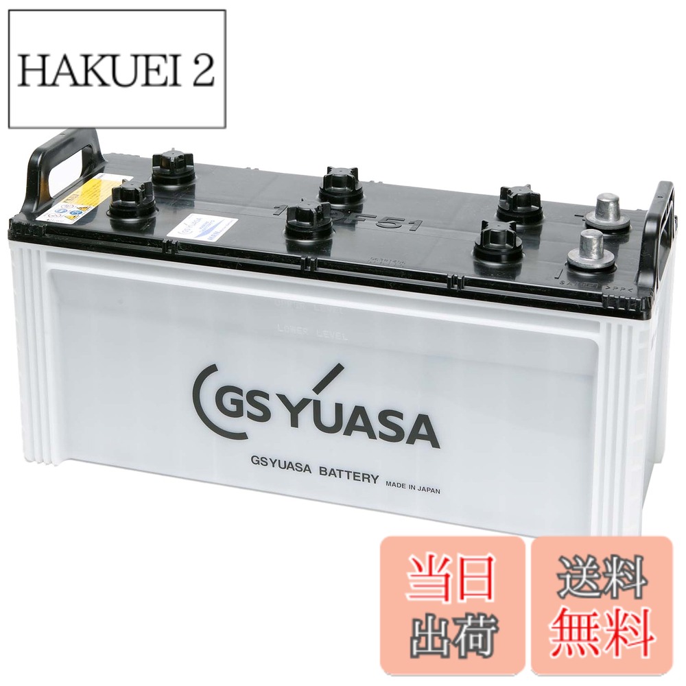 【送料無料】GSYUASA 国産車（マリン用） ボート用バッテリー MRN130F51