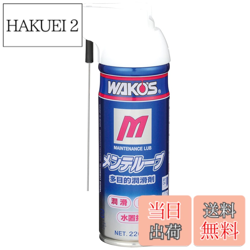 【送料無料】ワコーズ(WAKOS) MTL多目的防性・潤滑スプレー A334 [HTRC2.1]