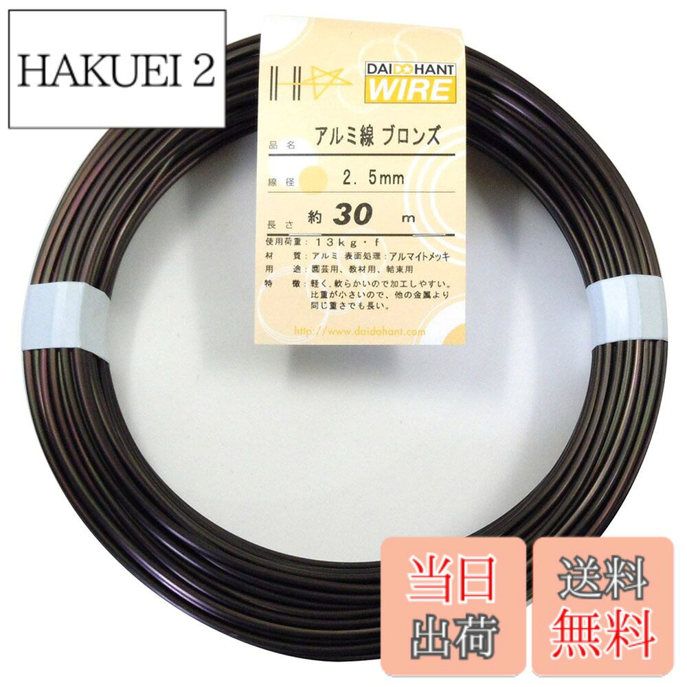 商品情報商品の説明アルミは柔らかく軽い金属のため、子供にも扱いやすいです。 色は全6色:ブロンズ・シルバー・ゴールド・ブルー・グリーン・ブラック。 学校教材として、実験や工作にお使いいただけます。 模型、工作、手芸、ビーズ細工、クラフト、DIYなど、多様な場面でお使いいただけます。 磁石にはつきません。主な仕様 軽く柔らかく加工しやすい。色は全6色:ブロンズ・シルバー・ゴールド・ブルー・グリーン・ブラック。学校教材として理科の実験・工作で活用できます。模型・工作・手芸・DIYなどで大活躍。柔らかくて加工しやすいのでアクセサリーや装飾に使いやすいです。磁石にはつきません。