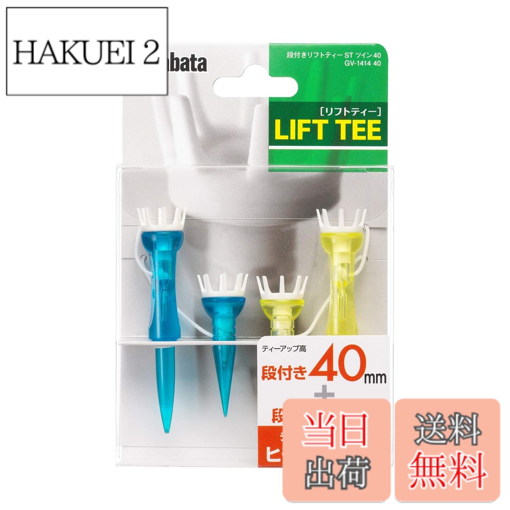 商品情報商品の説明主な仕様 振り抜きの良さとティーアップの安定性を兼ね備えた段付きツインティーボールを点で支えるリフトアップ&やわらかヘッドがポイントインパクト時の抵抗が少ない仕様で振り抜きやすい段付きなのでいつでも一定の高さのティーアップが可能ティーが飛びにくいひも付　ティーアップ時の高さ:40mm