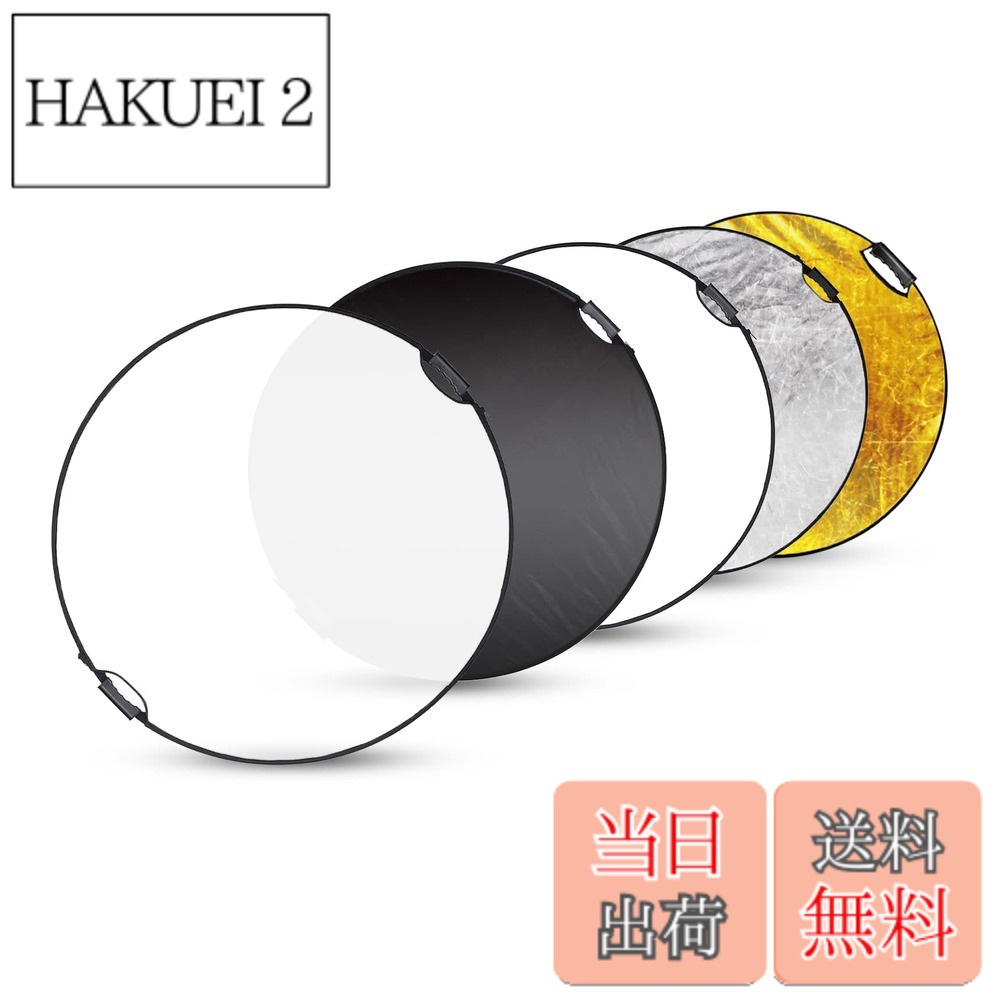 商品情報 商品の説明 主な仕様 高品質な素材で作られハンドル、滑り止め、片手でコントロールできます。スチール作りの強化された枠、何度も折り畳んでも変形しやすくないのです。輸入の生地、波の紋、拡散反射し、屈折率が90％以上に達します。環境保護のデザイン、マルチの塗装で作られ、塗料の損耗が80％を減少、長持ちできます。サイズ：ご使用時：（約）直径80cm、ポーチ収納時：（約）直径26.6cm。カラー: 金、銀、白、黒、半透明(1枚で5色対応)。5色のジャケットを置き換えて色を変えることができます。様々のライティング効果を演出することができます。収納ポーチも付属、お使わないときはコンパクトに収納できて、どこに行っても、持ち運びも便利です。 # 【送料無料】Selens 5-IN-1 撮影用 丸レフ板 80cm ハンドル付き スタジオレフ板 折りたたみ可能 撮影の際、思ったようなライティングができないと悩んでいませんか？写真や動画のクオリティを上げたいのに、光の加減で満足できる結果が出ないと感じる方は多いでしょう。そのような悩みを解消するのが、Selensの5-IN-1撮影用丸レフ板です。この商品は、多様な使用シーンや条件に対応できる優れたアイテムです。80cmの大きさと5色の反射面を持つこのレフ板は、プロのようなライティングを実現します。室内の撮影から屋外での使用まで、幅広いシーンにマッチするので、初心者でも簡単に撮影技術を向上させることができます。さらにハンドル付きで持ち運びも便利で、コンパクトに折りたためるため、収納も楽々。プロフェッショナルな仕上がりを手軽に追求できる、この丸レフ板であなたの撮影ライフを豊かにしましょう。 ## 撮影に欠かせないツール、5-IN-1の特徴 Selensの5-IN-1撮影用丸レフ板は、1枚のレフ板で5つの異なる色の反射面を使えるのが最大の特徴です。金、銀、白、黒、半透明の5色は、それぞれ異なるライティング効果を実現するために最適化されています。例えば、金色は温かみのある光を作り出し、銀色はシャープで明るい反射を得られます。白色は柔らかな光を、黒色は影を強調するのに使え、半透明は柔らかい拡散光を提供します。このように、1つのレフ板さえあれば、さまざまなライティングシーンに対応できるため、無駄な投資を避けられます。 さらに、丸形で80cmというサイズは、ポートレート撮影から小物撮影まで幅広い用途に対応しやすい設計になっています。通常の撮影時には大きく使い、収納時には約26.6cmの円形に折りたたむことができるため、持ち運びも非常に楽です。旅行先での撮影、イベント、ウェディングなど、さまざまなシーンに持って行けます。また、ハンドル付きなので、片手でさまざまなアングルで光を当てやすく、撮影の幅を広げられます。専用の収納ポーチも付属していますので、使用しない時の保管にも安心です。 このようにSelensの5-IN-1レフ板は、機能性と持ち運びの便利さを兼ね備えた商品です。撮影者としてのスキル向上を望む方にとって、必携のアイテムとなるでしょう。このレフ板を手に入れることで、より良い写真やアートを生み出す第一歩となります。 ## 様々な撮影シーンにおける利用法 Selensの5-IN-1レフ板は、撮影シーンごとにその特性を生かすことができます。ポートレートやコーポレートフォト、風景や物撮りなど、用途は多種多様です。特にポートレート撮影では、人物の顔に自然な光をあてることで立体感と透明感を引き出すことができます。白色や銀色の面を用いることで、肌色を明るくし、目を引くような効果を得られます。特に影が強いシーンでは、白色の面で反射することで顔の影を軽減することが可能です。 風景や物撮りの場合、黒色の面を使って余分な光を制御し、被写体にフォーカスを当てることができます。また、半透明の面を使用すると、光を柔らかくし、落ち着いた印象の写真に仕上げることができます。これにより、アーティスティックな表現も実現できます。 さらに、屋外での利用時には、光の向きや位置をすぐに調整できるため、日中の直射日光の中でも影をやわらげることが可能です。特にポートレートが下手だと感じている場合でも、このレフ板を用いることで、簡単にプロのような仕上がりに近づくことができます。 このように、Selensの5-IN-1丸レフ板は、さまざまなライティング条件に適応できるため、特定のテーマやスタイルに合わせたアプローチがしやすく、クリエイティブな撮影を可能にします。初心者からプロまで、誰もがその効果を実感できるでしょう。 ## 製品の保管・メンテナンス方法 Selensの5-IN-1撮影用丸レフ板は、普段の使用後のメンテナンスも簡単です。特に、収納ポーチが付いているので、使用しない時の取り扱いがしやすいです。折りたたんでコンパクトに収納できるため、バッグに入れて持ち運びやすくなっています。ただし、しっかりと閉じておかないと、意図しない時に広がってしまう可能性がありますので注意が必要です。 また、表面が汚れた場合は、湿った布で軽く拭くだけで綺麗になるため、手入れが容易です。特に、撮影現場ではさまざまな状況が起こりやすいので、汚れやすいアイテムとして扱うことを忘れないようにしましょう。また、長期間保管する際は、直射日光を避け、湿気のない場所に置くことが推奨されます。この環境を維持することで、レフ板の劣化を防げます。 また、本製品は高品質な素材で作られているため、強度があり長持ちしますが、落下させたり、強い衝撃を与えると変形する場合があるので、その点にも気をつけるようにしましょう。特に、スチール作りのフレームが強化されているので、徹底的な手入れを心がければ、いつまでも美しい状態を維持できます。 このようなメンテナンスを行うことで、長く愛用していただくことができます。クリエイティブな撮影を支える大切な道具だからこそ、しっかりとしたケアを忘れないようにしましょう。 ## まとめ - Selensの5-IN-1撮影用丸レフ板は、1枚で5色の反射面を持つ便利なアイテム。 - 80cmの大きさでポートレートや物撮りに最適。 - 様々な光の条件下でも対応可能で、初心者からプロまで使いやすい。 - しっかりとしたメンテナンスで長持ちし、クリエイティブな撮影をサポート。 - 注文して、あなたの撮影ライフを一新しよう！