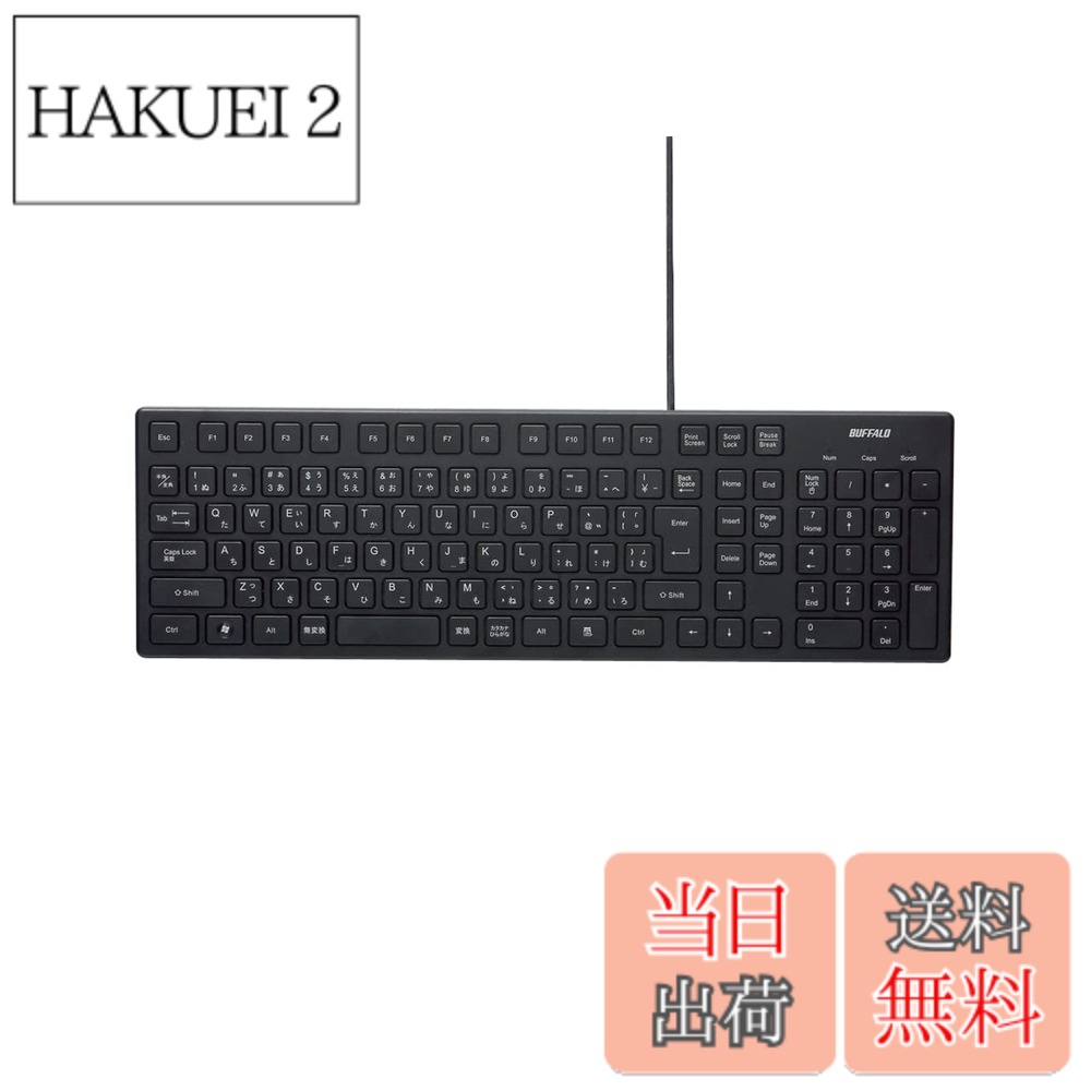 商品情報 商品の説明 説明 【仕様】 ■対応機種　USB Type-A端子をもつパソコン、タブレット、ゲーム機 ■インターフェース　USB Type-A（USB1.1） ■キー数　108キー ■配列　日本語（JIS準拠） ■テンキー有無　あり ■キー構造　メンブレン ■キーピッチ　19mm ■キーストローク　2.7mm ■キートップ印字方式　シルク印刷 ■角度調整スタンド　なし ■状態表示　Scroll Lock／Caps Lock／Num Lock ■ケーブル長　約1.5m ■外形寸法（幅×高さ×奥行）　約419×23×130mm （突起物含まず） ■質量　約400g ■取得規格　VCCI Class B ■パッケージ寸法（幅×高さ×奥行）　約435×30×160mm ■パッケージ質量（本体含む）　約594g ■動作保証環境　温度5度~40度、湿度10％~85％（結露なきこと） ■保証期間　6か月間 ■付属品　取扱説明書／保証書 主な仕様 【対応機器】USB Type-A端子をもつパソコン、タブレット、ゲーム機(Nintendo Switch,PlayStation5,PlayStation4)■キーが独立したアイソレーションキーボード■打ちやすさを追求した19mmキーピッチ、2.7mmキーストローク■掃除が簡単なイージーメンテナンスデザイン■ドライバーインストール不要の簡単接続 # バッファロー BUFFALO USB接続 有線スタイリッシュキーボード ブラック BSKBU15BK パソコン作業を快適にするために、キーボード選びは重要です。しかし、どのキーボードを選ぶべきか、悩む方も多いでしょう。スペースの限られたデスクや、タイピングの打ち心地、さらにはデザインにまで気を配る必要があります。そのため、あなたも「どのキーボードが自分に合うのか？」と迷っているかもしれません。 バッファローのUSB接続 有線スタイリッシュキーボード BSKBU15BKは、そんな悩みを解消するために設計されています。このキーボードは、使いやすいメンブレンキーと日本語配列、さらにはスタイリッシュな外観で、家庭やオフィスでの使用に最適です。 この製品の魅力は、快適なタイピング体験を提供するだけでなく、掃除やメンテナンスも容易である点です。特に、ドライバーインストール不要で簡単に接続できるため、忙しいあなたにもぴったりです。このキーボードを使えば、作業効率が向上し、より快適なパソコンライフが待っています。ぜひ、購入を検討してみてください。 ## 使いやすいデザインで快適なタイピング体験 バッファローのUSB接続 有線スタイリッシュキーボード BSKBU15BKは、タイピングの快適さを追求しています。まず、キーピッチが19mmで、キーストロークは2.7mmです。これにより、指が無理なく動き、疲れにくくなっています。長時間の作業でも、指がストレスを感じることが少なく、結果的に集中力の持続が期待できます。 さらに、このキーボードにはアイソレーションキーボードの特徴があり、キーが独立して配置されています。このデザインにより、誤タイプが減少し、正確な入力がしやすくなります。特に初心者やタイピングに不安がある方でも、安心して使用できます。 デザイン面でも優れており、シンプルでスタイリッシュなブラックの外観は、どんなデスクにもマッチします。家庭用としても、オフィス用としても違和感なく使用でき、多様な場面で活躍することでしょう。 掃除が簡単なイージーメンテナンスデザインも特筆すべき点です。キーボードは、埃がたまりにくい設計になっており、使用後のメンテナンスが容易です。様々な道具を使わずに、軽く拭くだけで清潔に保つことができるため、常に快適な使用感を維持できます。 ## 機能性と互換性に優れたキーボード バッファロー BSKBU15BKは、USB Type-A端子を持つさまざまなデバイスに対応しています。具体的には、パソコン、タブレット、さらにはゲーム機にも接続可能です。例えば、Nintendo SwitchやPlayStation4などのゲーム機でも使用できるため、ゲームプレイにおいても高いパフォーマンスを発揮します。 接続も簡単で、ドライバーのインストールが不要です。USBに接続するだけで、すぐに使える手軽さが魅力です。忙しい時に操作が煩わしいと感じる方も、このキーボードを使えばストレスが軽減されるでしょう。 また、キーボードはショートカットをサポートしており、使用するアプリケーションに応じた便利な機能を提供します。これにより、作業の効率が大幅に向上します。特に文書作成やデザイン作業では、ショートカットキーを有効活用することで、時間の節約が可能です。 さらに、温度や湿度にも配慮した設計がされています。動作保証環境は温度5度~40度、湿度10％~85％と幅広く、様々な環境下でも安定して使用できます。これにより、オフィスや家庭など、どんな場面でも安心して使用できることがデイリーなメリットとなります。 ## スタイリッシュな外観と堅実な性能 バッファロー BSKBU15BKは、外観のスタイリッシュさだけでなく、その性能も堅実です。外形寸法は約419×23×130mmで、かさばらず、デスク上でのスペースを有効活用できます。このコンパクトなデザインは、特に狭い作業環境において重要です。 質量は約400gで、持ち運びも簡単です。オフィスでの使用だけでなく、外出先でも必要に応じて利用できるため、非常に便利です。このような配慮は、ビジネスパーソンにとって大きな利点となるでしょう。 また、約1.5mのケーブル長も魅力的です。これにより、デスク上での自由な配置が可能で、煩わしいケーブルの長さを気にする必要がありません。レイアウトを工夫することで、より快適な作業環境を実現できます。 まとめて言うと、このキーボードはスタイリッシュなデザインと使いやすさが両立した優れた製品です。様々なニーズに応える多機能性を持ち、プライベートからビジネスシーンまで、幅広く活用できる点が特徴的です。信頼性の高いバッファロー製品だからこそ、安心して長期間使用できるでしょう。 ## まとめ - バッファロー BSKBU15BKはタイピングが快適なデザインを採用しています。 - 簡単接続で、ドライバーが不要なためすぐに使えます。 - 様々なデバイスと互換性があり、幅広い場面で活躍します。 - スタイリッシュな外観で、オフィスや家庭に合うデザインです。 - メンテナンスが容易で、常に清潔な使用感を提供します。 このキーボードは、あなたのパソコンライフをより快適にしてくれることでしょう。ぜひ、使用を検討してください。