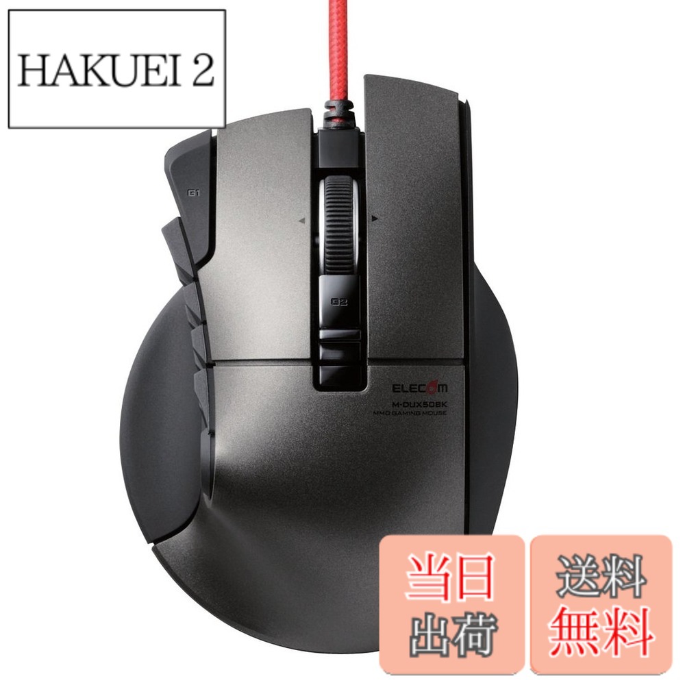 エレコム USB ゲーミングマウス 【DUX】 有線 14ボタン 3500dpi ハードウェアマクロ対応 M-DUX50BK