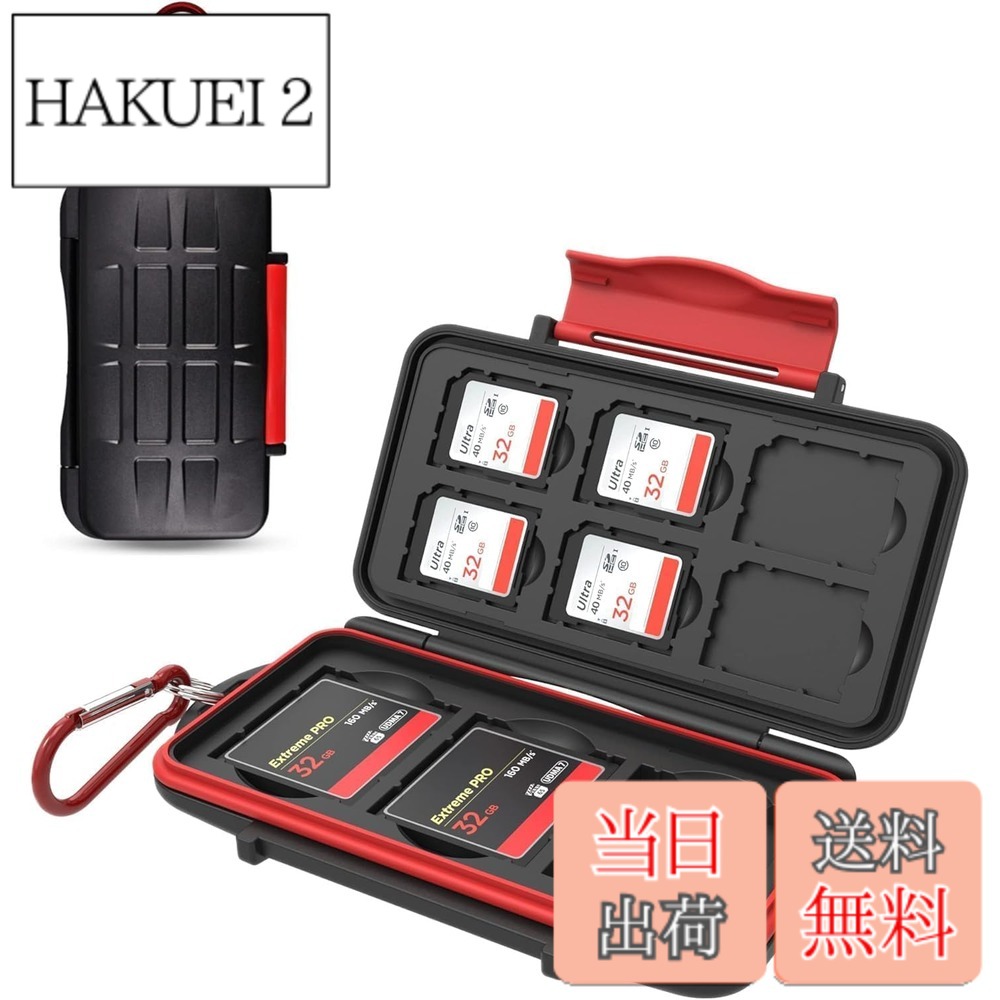 商品情報 商品の説明 Kiorafoto 耐水防塵メモリーカード収納ケースはあなた大切なデータをしっかり守ってくれるケースです。 TPU製インナーにはコンパートメントがありますので、同時に多種類のメモリーカードを収納できます。 厚手のABS樹脂で作る強靱な外殻で、耐圧縮性と耐摩耗性強いです。 耐水的なシリコン、少し防水と防塵ができます。 各インナーは厳密に調整されており、カードが動き回るのを防ぎます。 ケースはコンパクトなデザインを採用しており、両面にメモリーカードを収納できます。 まだ、キーホルダーに取り付けて、持ち運び可能です。 主な仕様 大容量：TPU製インナーにはコンパートメントがありますので、同時に多種類のメモリーカードを収納できます。耐水防塵：厚手のABS樹脂と耐水的なシリコンリングシールを採用し、メモリーカードを安全にロックしてくれます。デザイン：簡単に開くことができます。便利：キーホルダーと取り付けて、軽量で持ち運び可能です。安心：インナーは厳密に調整されており、メモリーカードをしっかりに固定できます。 # 【送料無料】Kiorafoto CF SD メモリーカード 収納 ケース 3枚CF 6枚SD に対応 耐水 防塵 大容量 デジタルデータの管理に悩んでいませんか？大切な写真や動画、ドキュメントは、常に身近に必要なものです。しかし、気を抜くと紛失したり、傷ついてしまう危険がありますよね。そんな不安を解消するために、Kiorafotoのメモリーカード収納ケースは最適な選択肢です。このケースは、大容量でありながらコンパクトなデザインで、耐水性や防塵性も持ち合わせています。安心してメモリーカードを持ち運び、保管できます。 さらに、TPU製インナーによる分割収納のおかげで、複数のメモリーカードを安全にまとめて持ち運べます。これにより、外出先での急なデータが必要な際にも、万全の体制であなたをサポートします。コンパクトさと多機能性を兼ね備えたこの商品で、あなたのデジタルライフを一層快適にしませんか？ ## 大容量の収納力で安心 Kiorafotoのメモリーカード収納ケースは、非常に大容量の収納が可能です。具体的には、3枚のCFカードと6枚のSDカードを安全に収納できます。このような収納力は、特に大量のデータを扱う写真業界や動画制作に携わる方々には非常に貴重です。大切なデータが簡単に取り出せるため、作業効率が向上します。何よりも、データを守るという基本的な役割をしっかり果たしてくれることでしょう。 また、TPU製のインナーは、各カードがしっかりと固定される設計になっています。これにより、持ち運び中にカードが動いてしまう心配はありません。さらに、頑丈なABS樹脂で作られた外ケースは、耐圧縮性と耐摩耗性に優れており、物理的な衝撃からカードをしっかり守ります。この強靭な構造によって、外部からのダメージを最小限に抑えることが可能です。安心してデータを運ぶことができるこのケースは、データ管理を行う全ての方にとって必須のアイテムです。 ## 耐水性と防塵性もばっちり デジタルデータを扱う上で、耐水性と防塵性は非常に重要な要素です。特に屋外で活動することが多い方にとって、突然の雨やホコリは避けられないリスクとなります。Kiorafotoのメモリーカード収納ケースは、厚手のABS樹脂と耐水性のシリコンリングシールを組み合わせることで、これらの問題にしっかり対策しています。 具体的には、シリコンリングが水やホコリを遮断するため、内部のメモリーカードが濡れたり汚れたりする心配がありません。このような構造により、大切なデータをしっかりと守ります。使用シーンを選ばず、どんな環境でも安心してデータを持ち歩くことができます。さらに、コンパクトなデザインが実現されているため、持ち運びも楽になります。軽量でありながら、多機能を備えたこのケースは、常に携帯していきたくなる存在です。 ## 使いやすさを考えたデザイン Kiorafotoのメモリーカード収納ケースは、そのデザインにも工夫が施されています。簡単に開閉できる設計は、忙しい場面でもサッと必要なカードを取り出せます。この使い勝手の良さは、特に現場での作業を行う方にとって大きなメリットとなります。また、ケースにはコンパクトなサイズ感がありながらも、両面にカードを収納できるため、余分なスペースを取ることがありません。 持ち運びの際には、付属のキーホルダーを使用してバッグやズボンのベルトループに取り付けることが可能です。この小さな工夫によって、いつでも必要なデータにアクセスできるようになります。手軽さと機能性を兼ね備えたデザインは、デジタルデータを扱うあらゆる方にとって理想的です。そして、デザインがスタイリッシュであるため、使用シーンでも自信を持って持ち歩くことができます。 ## 注意点と使用方法 Kiorafotoのメモリーカード収納ケースを使用する際には、いくつかの注意点があります。まず、カードを収納する前に、カードの状態を確認しましょう。汚れや湿気が付いていると、データに影響が出る可能性があります。清潔な状態で収納することが、データを守る第一歩です。 収納の際には、カードがしっかりとインナーに収まるように装填してください。このケースは、さまざまなサイズのカードに対応していますが、適切に位置を指定しないと、収納する際にストレスが発生することがあります。最後に、定期的にケース全体を点検し、破損や汚れがないか確認することをお勧めします。これにより、長く愛用できることでしょう。この収納ケースを適切に使うことで、デジタルデータをしっかりと守ることができます。 ## まとめ - Kiorafotoのケースは大容量で便利。 - 耐水性と防塵性で大切なデータを守る。 - コンパクトで使いやすいデザイン。 - 定期的な点検で長持ちさせる。 Kiorafotoのメモリーカード収納ケースは、あなたのデジタルデータをしっかりと守るための頼れるアイテムです。データ管理の煩わしさを解消し、安心して持ち運びできるこの商品で、安全なデータライフを実現しましょう。