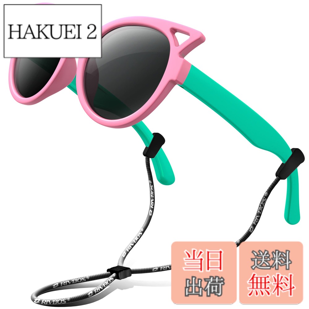 【送料無料】[RIVBOS] [眼科医修] キッズ 子供用サングラス 偏光レンズ ゴムフレーム UVカット リボン付き ボーイズ ガールズ RBK002