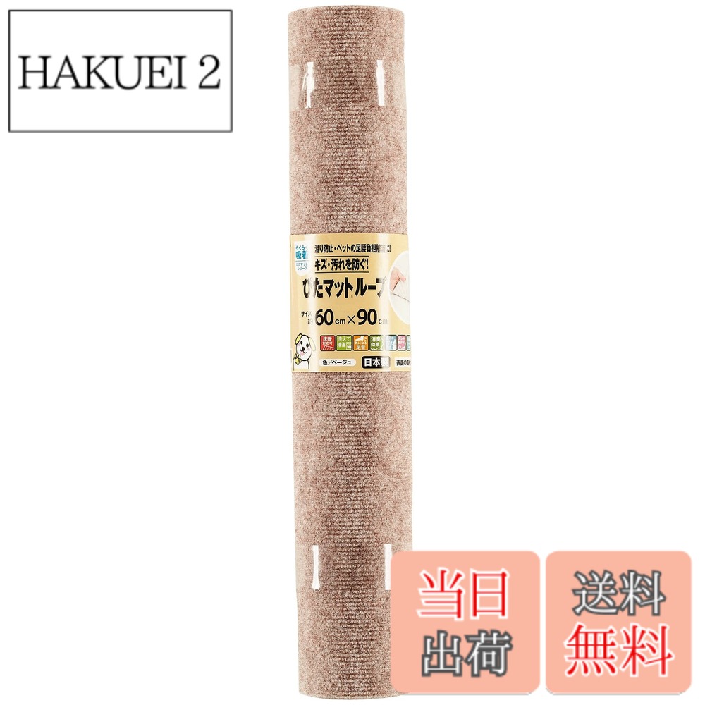 商品情報 商品の説明 置くだけの簡単タイルマット。場所に合せてカットも可能。 足音の軽減や安全対策に。 フローリングだと爪がすべって歩きづらいペットも動きやすく。また、床面の汚れ防止にも活躍。 汚れたらその部分だけ取り外して洗うこともできるのでお手入れ簡単。 すべり止め加工しているので安心。 主な仕様 本体サイズ:約60×90cmbr素材・材質:表面=ポリプロピレン/裏面=吸着アクリル樹脂br厚み(約):3mmbr生産国:日本 # 【送料無料】ワタナベ工業 国産タイルカーペット 吸着ぴたマット ループ 広幅タイプ 60×90cm ベージュ お家の床が冷たく感じたり、ペットの滑りに心配を感じたりしていませんか？その悩みを解決するのが「ワタナベ工業の国産タイルカーペット 吸着ぴたマット」です。この商品は置くだけで使えるので、手軽に床の悩みを解消できます。特にフローリングでは、ペットが歩きにくく、滑ってしまうことがよく発生します。このマットを使うことで、ペットの動きが楽になりますし、足音を軽減する効果も期待できます。また、床面の汚れ防止や、必要に応じて部分的に洗うこともできますので、メンテナンスも簡単です。おしゃれで機能的なタイルカーペットで、お家のインテリアを魅力的に演出できます。ぜひお試しください。 ## ワタナベ工業タイルカーペットの特長 ワタナベ工業のタイルカーペットは、いくつかの特長があります。まず、その使用の手軽さです。このカーペットは、さまざまな場所に簡単に置くことができ、カットしてサイズ調整ができます。部屋の形に合わせてカスタマイズできるのは、公式の資料からも確認できる魅力です。特に広幅タイプの60×90cmサイズなので、広いエリアでもしっかりカバーできます。 次に、ペットやお子様の安全性も考慮されています。滑り止め加工が施されており、フローリングの上でもしっかりとした安心感があります。ペットが走り回ったり、お子様が遊んだりする時も、このマットがあれば事故を未然に防げます。また、質感にもこだわっており、ループデザインは通気性が良く、見た目もおしゃれです。 さらに、汚れにくくするために、表面は清掃がしやすい素材で作られています。日常の汚れは、特に小さいお子様やペットがいる家庭では気になりますが、このカーペットはその心配を軽減してくれます。部分的に取り外して洗えるので、手間いらずです。これにより、いつでも清潔さを保つことができるため、ストレスのない生活が送れます。 そして、日本製であることも安心要素です。品質に自信を持っているからこそ、選ばれている商品です。ワタナベ工業のタイルカーペットは、その特長とともに、多くの家庭に愛用されています。 ## 使用方法とメンテナンス ワタナベ工業の吸着ぴたマットは、使い方が非常に簡単です。まず、カーペットを置きたい場所をきれいに掃除しましょう。埃やゴミが残っていると、滑り止め効果が十分に発揮されません。その後、カーペットをそのまま床に置くだけで、簡単に装着完了です。特に襖や家具の下に入れる必要がないので、移動が簡単です。必要な場合は、カッターなどでサイズ調整もできます。 メンテナンスに関しても手間がかかりません。汚れた部分だけを取り外して、手洗いや洗濯機で洗えます。しっかりすすいで、乾かしてから再度取り付ければ大丈夫です。これにより、カーペット全体を洗う必要がなく、忙しい日常にマッチしています。 また、製品の耐久性についても安心です。使用する素材は高品質で、長持ちの設計がなされています。頻繁に使っていても、張り付きが弱まることは少なく、効果的に床を保護し続けます。このように、手間と時間を減らしつつ、いつでも快適な空間を維持できるのが、このタイルカーペットの魅力です。 ここで注意したい点は、使用する際は必ず平らな面に置くことを心掛けましょう。凹凸のある場所では、吸着効果が十分に発揮されない可能性があります。 ## 実際のお客様の声 多くの方に愛用されているワタナベ工業のタイルカーペット。実際に購入されたお客様から寄せられた声をいくつかご紹介します。あるお客様は「ペットが滑らず、安心して走り回っている」とコメントされています。このように、ペットがいる家庭からは高評価を受けています。 また、別のお客様は「お手入れが簡単で、気軽に使えるところがいい」との意見をいただいています。やはり日常の忙しさに合わせた手軽な点が、多くの支持を集めているようです。さらに、「部屋の雰囲気が良くなった」と感じる方もいらっしゃいます。タイルカーペットのデザイン性が、インテリアとしての役割も果たしていることが伺えます。 ただし、注意点として、「動いてしまうことがある」という声もありました。特にサイズが合っていない場合、気づかないうちにズレてしまうケースがあるようです。こうした問題は、適切なサイズを選ぶことや、日常的にカーペットを整えることで解決できるでしょう。 このように、実際の利用者の感想を参考にするのも良い選択です。商品に対する憧れや不安を軽減し、安心して購入に踏み切れる材料となります。このカーペットの購入を検討している方には、ぜひお客様の声を参考にして頂きたいです。 ## 購入のポイントとおすすめ理由 「ワタナベ工業の国産タイルカーペット 吸着ぴたマット」は、多くの理由からおすすめの商品です。まず、日本製であるため、品質に信頼があります。海外製品は工場や材料の規格がさまざまですが、日本製は厳しい品質管理のもとで作られています。このため、耐久性や安全性が高く、安心して使用できます。 次に、手軽に使える点が大きな魅力です。置くだけで使えるため、導入が簡単です。特に、賃貸住宅に住む方も多く、自由に床を変更できない場合、このマットはとても便利です。場所に合わせてカットすることもできるため、個々のニーズに合わせた使い方が可能です。 さらに、汚れ防止とメンテナンスの容易さもポイントです。部分的に洗えるため、日常使いにも対応しています。小さなお子様やペットがいる家庭にとって、手洗い・部分洗いができるのは大変重要です。きれいな状態を保ちながら使えるのは、大きな安心材料です。 価格についても、入手しやすい価格帯で提供されています。特に大型の カーペットやラグを購入する際の出費と比較して、非常にコストパフォーマンスが良いです。このタイルカーペットを選ぶことで、魅力的で快適な住空間をリーズナブルに実現できます。ぜひこの機会にお試しください。 ## まとめ - ワタナベ工業のタイルカーペットは、日本製で品質が高い - 安全性に配慮された滑り止め加工が施されている - お手入れが簡単で、部分洗いも可能 - サイズ調整が容易で、さまざまな部屋にジャストフィット - コストパフォーマンスに優れ、おしゃれなデザインも兼ね備えている このタイルカーペットで、快適で安全な生活空間を手に入れてみませんか？ぜひお試しください。