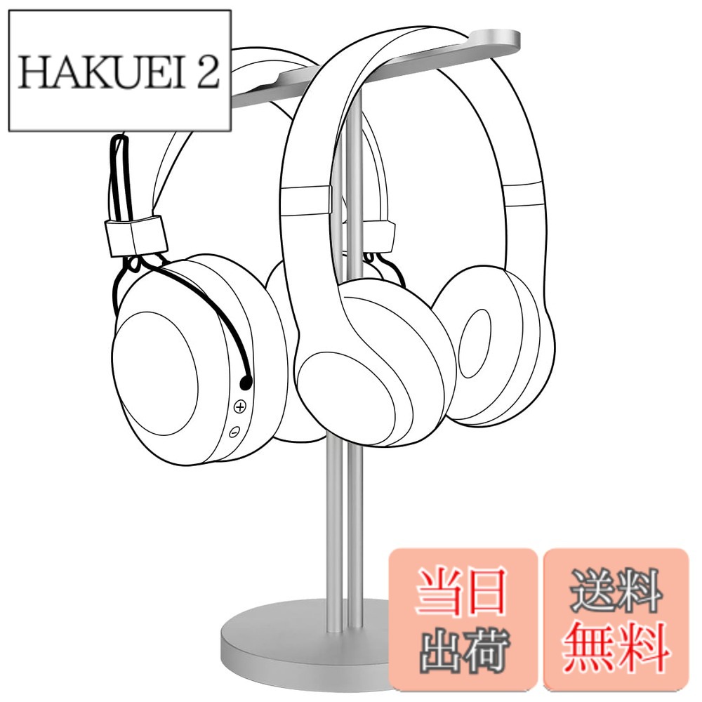 商品情報商品の説明互換性のあるヘッドフォン：b - Bose QuietComfort QC35, QC25, QC3, QC2, QC15, A20, AE, AE2, OE2 stand - ATH-SJ1, SJ3, SJ55, ES5, ES55, ES7, ESW9, ESW10, M20X, M30, M30x, M50x, ANC29, ANC27 stand - AKG K845, K830BT, K618, K520, K518DJ, K451, K450, K420, K430, Q460, Y50BT, Y50, Y45BT stand - JBL E40BT, E50BT, S300, S500, TMG81, J03B, J03S Tempo, J55, J56 BT, J88 stand そして他の多くのオンイヤーヘッドフォン p主な仕様 底部は滑り止めのデザインで、スタンドの安定をでき、しっかりと置きます。自宅、オフィス、スタジオ、寝室に最適で、展示場の店舗展示にも適しています。類似製品と比較して、このヘッドホンスタンドは高品質なアルミニウム製で、重量のあるベースにより優れた安定性を実現しています。また、市販されている幅広い種類のヘッドホンやゲーミングヘッドセットに対応しています。ヘッドセットスタンドの寸法：4.7 x 10.2インチ（12 x 26 cm） ヘッドバンドの幅が8.0 ''（20.3 cm）以内、高さが10.2 ''（26 cm）以内のほとんどのヘッドホンに適合します。ボーズ Bose QC45, QC35, QC25, QC15, ソニー Sony WH 1000XM6, WH 1000XM5, WH 1000XM4, WH 1000XM3, WH CH700N, MDR 1000X, ゼンハイザー Sennheiser HD 560S, HD 4.40 BTNC, HD 598 CS, G4ME ZERO, オーディオテクニカ Audio Technica ATH M50, ATH M50 に対応します。ヘッドホンスタンド x 1（ヘッドホンは含みません）