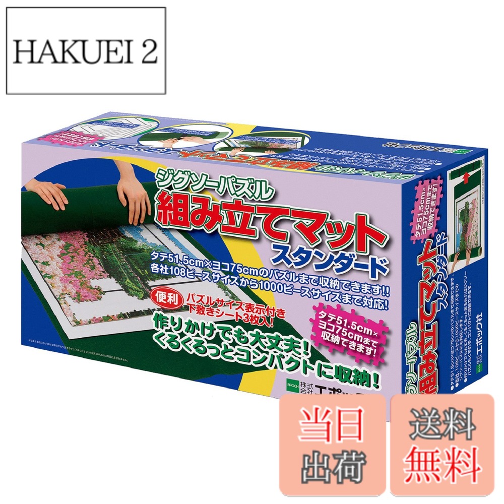 商品情報商品の説明商品紹介 もう置き場所に困らない! 組み立て途中のジグソーパズルを巻き付けて収納できる! 各社108ピースサイズから1000ピースサイズまでのパズルを保管できます! (タテ51.5cmxヨコ75cmまでのパズルに対応) ●作りかけのパズルをくるくる巻き付けて、コンパクトに収納できます! ●しっかりとした紙製筒なので、パズルが崩れず安心! [セット内容]組み立てマット…1枚、マット用筒…1組、ゴム製ベルト…2本、下敷きシート(パズルサイズ表記付き)…3枚 安全警告 なし主な仕様 もう置き場所に困らない!組み立て途中のジグソーパズルを巻き付けて収納できる!タテ51.5cmxヨコ75cmまでのパズルに対応!しっかりとした紙製筒なので、パズルが崩れず安心!