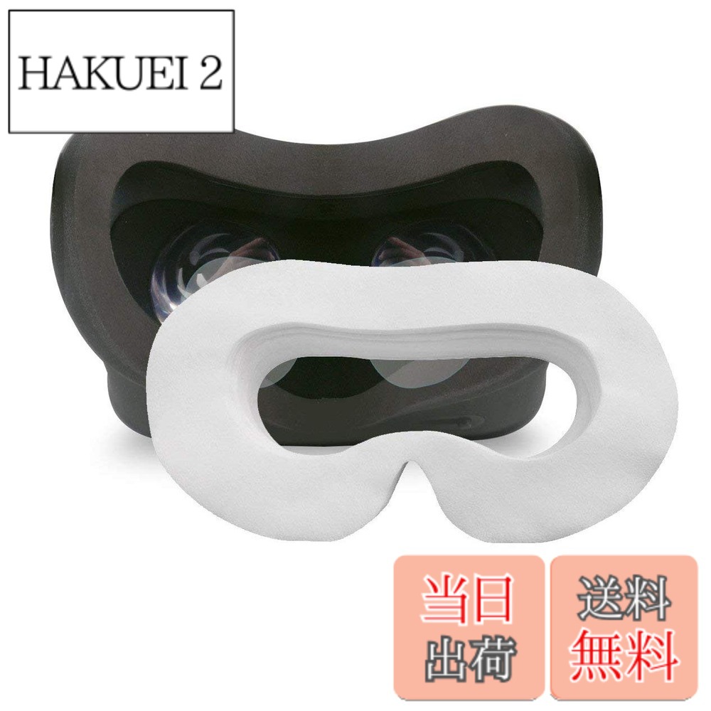 【送料無料】LUCKYBEE VR フェイスマスク VR体験用 衛生布 アイマスク VR MASK 100枚入り 汚れ防止 お手入れ簡単 フェイスフォームの交換用 アクセサリー