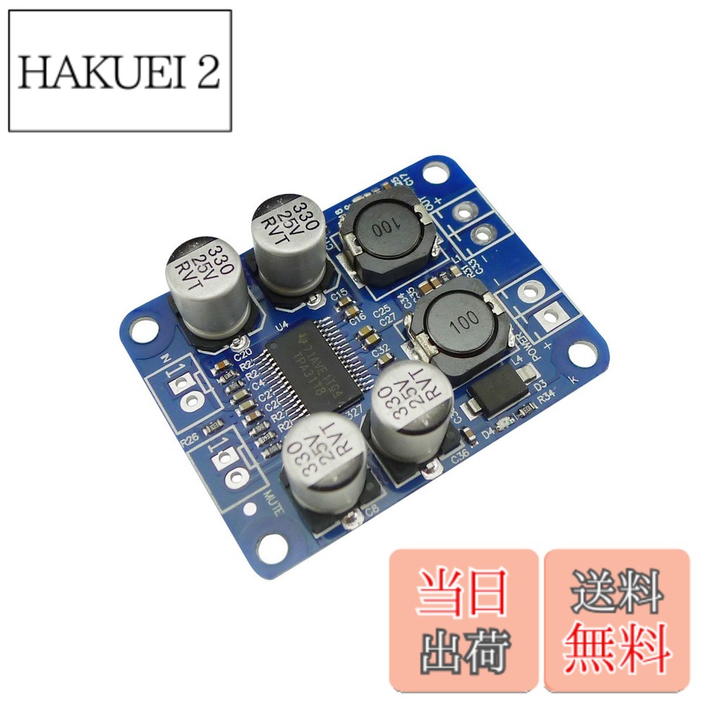 商品情報 商品の説明 主な仕様 製品名：TPA3118 PBTL シングルデジタルのパワー増幅器ボード電源電圧：8~24VDC増幅器チップ：TPA3118; 高出力と低消費電力。増幅器パワー：1*60W（1つはチャンネル、ステレオを望めば二つのは必要です）適用スピーカーインピーダンス：4-8オーム（8オームが最適です） # 【送料無料】KKHMF TPA3118 PBTLモノラルデジタルアンプボードモジュール1x60WパワーアンプDC 8-24V 音質にこだわるあなたへ。音楽を聴く際に、音のクリアさや力強さが物足りないと感じたことはありませんか？また、スピーカーの性能を最大限に引き出せていないことに悩む方も多いでしょう。この悩みに共感します。音楽を楽しむためには、良いアンプが必要です。そこで、私たちが提案するのが「KKHMF TPA3118 PBTLモノラルデジタルアンプボード」です。 このアンプボードは、パワフルな出力を誇り、最大60Wの音質を実現。電源電圧が8Vから24Vと幅広いため、さまざまな環境に対応します。この商品を使うことで、あなたの音楽体験が豊かになること間違いありません。ぜひ、この機会に高品質な音を手に入れてください。 ## 商品の特長と仕様 「KKHMF TPA3118 PBTLモノラルデジタルアンプボード」には、いくつかの特長があります。まず、TPA3118という増幅器チップを採用している点です。これは、高出力かつ低消費電力を実現するために設計されています。音質が良く、トータルでパフォーマンスが優れているため、音楽をより良く楽しむことができます。 このアンプボードは、単一のチャンネルで最大60Wの出力を持っており、スピーカーの適正インピーダンスは4〜8Ωです。特に8Ωのスピーカーと相性が良く、クリアで力強い音を再生することができます。さらに、DC電源の接続も簡単なので、初心者の方でも安心して使用できます。 また、この製品はコンパクトなサイズながら、優れた音質を実現しており、あなたのオーディオ環境を一層引き立てます。このように、TPA3118ボードは数々の利点を有しています。たとえば、設置も簡単で、電源があればどんな場所でも使用可能です。 設置後は大きな音で楽しむことができ、シンプルな操作で使用できるため、面倒な設定も必要ありません。自宅での音楽鑑賞やパーティー、映像視聴にピッタリの製品です。 ## 音質の向上と使用シーン 音質は音楽を楽しむ上で最も重要な要素です。この「KKHMF TPA3118 PBTLモノラルデジタルアンプボード」を使用することで、音質が劇的に向上します。高音質な音楽を楽しむことができ、ボードの特性を活かすことで、スピーカーのポテンシャルを最大限に引き出します。 想像してみてください。リビングでお気に入りの曲を大音量で流し、音の迫力とクリアさを楽しむ。これが実現できるのが、このアンプボードの特長です。また、映画やゲームの音質にも影響を与え、迫力ある体験を提供します。多様な用途で使用できるため、自宅での楽しみ方が広がります。 例えば、大規模なパーティーで使用すれば、参加者全員に素晴らしい音質を提供できるでしょう。また、友人を招いてのホームシアターでも、このアンプがあれば映画の迫力が増し、皆で楽しむことができます。 さらには、DIYオーディオシステムの一部としても利用可能で、自分だけの特別なシステムを構築することもできます。シンプルながらも多機能なこの製品があれば、あなたの音楽体験がさらに豊かになること間違いありません。 ## 設置方法と注意点 「KKHMF TPA3118 PBTLモノラルデジタルアンプボード」は、設置が非常に簡単です。初めてアンプを使用される方でも簡単に取り扱えます。まずは、アンプボード本体と、必要な電源さえあれば準備は完了です。 電源はDC電圧で8Vから24Vの範囲で接続可能ですので、適切な電源を選ぶことが重要です。次に、音源との接続を行います。通常のスピーカーケーブルを使用して、スピーカーと接続すれば、すぐに音楽を楽しむことができます。 注意点として、スピーカーのインピーダンスは4〜8Ωの範囲内で使用することです。その範囲外での使用は推奨されず、音質やパフォーマンスに影響を与える可能性があります。また、安全のため、アンプが過熱しないように通気の良い場所で使用することが大切です。 最後に、初めて使用する前に取扱説明書をじっくり読むことをお勧めします。注意点を理解することで、より良い音楽体験を得ることができるでしょう。シンプルな構造でありながら、高機能なこのアンプボードを手に入れる絶好のチャンスです。 ## 価格と購入方法 「KKHMF TPA3118 PBTLモノラルデジタルアンプボード」は、非常に手頃な価格で提供されています。高音質でありながら、この価格帯で手に入る製品は少なく、コストパフォーマンスに優れています。この商品は、特に音質を重視する方や、手軽に高品質なオーディオ体験を求める方におすすめです。 購入は非常に簡単で、オンラインショップでの取り扱いがあります。根気強く探すことで、特別な価格で手に入ることもありますので、ぜひチェックしてみてください。送料無料のキャンペーンも行っている場合が多く、コストを抑えて手に入れるチャンスもあります。 さらに、クレジットカード決済や代金引換など、柔軟な支払い方法を選べることも魅力的です。音質を豊かにするこのアンプボードを体験することで、新たな音楽の楽しみ方が広がります。 自宅の音楽環境を向上させたい方、パーティーを盛り上げたい方、 DIYオーディオを楽しみたい方、ぜひこの「KKHMF TPA3118」を手に取って、その魅力を体感してみてください。 ## まとめ - 「KKHMF TPA3118 PBTLモノラルデジタルアンプボード」は、パワフルな60W出力を実現。 - コンパクトで扱いやすく、初めての方でも安心。 - 4〜8Ωのスピーカーに最適で、クリアな音質を提供。 - 様々な場面で使用でき、音楽体験を豊かにする。 - 購入は簡単、手頃な価格で提供中。 - 高音質を求めるあなたにピッタリの商品。