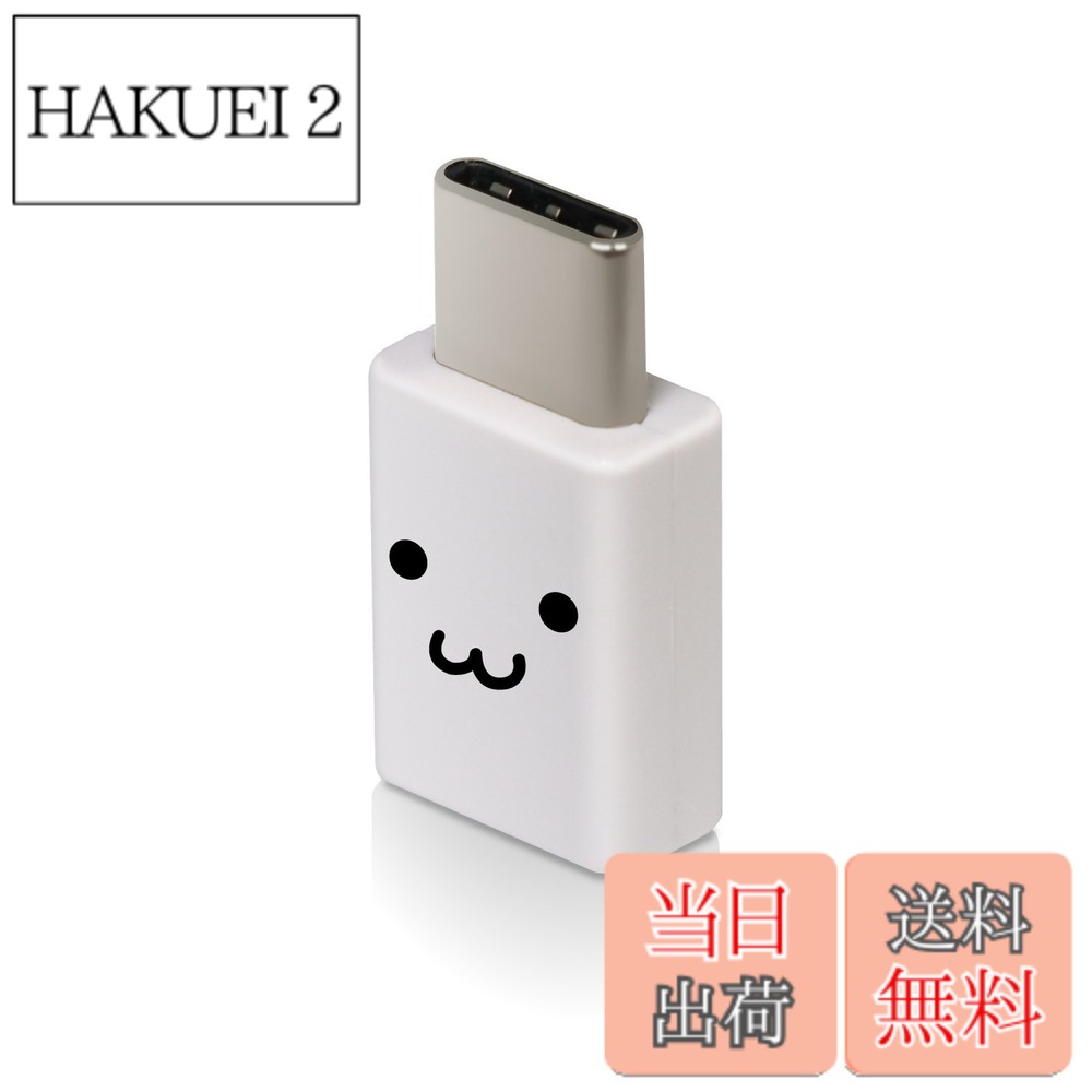 エレコム USB TYPE C 変換アダプタ 3A出力で超急速充電 [micro-B端子をUSB Type-C端子に変換] ホワイトフェイス iPhone 16 シリーズ 対応検証済 MPA-MBFCMADNWHF