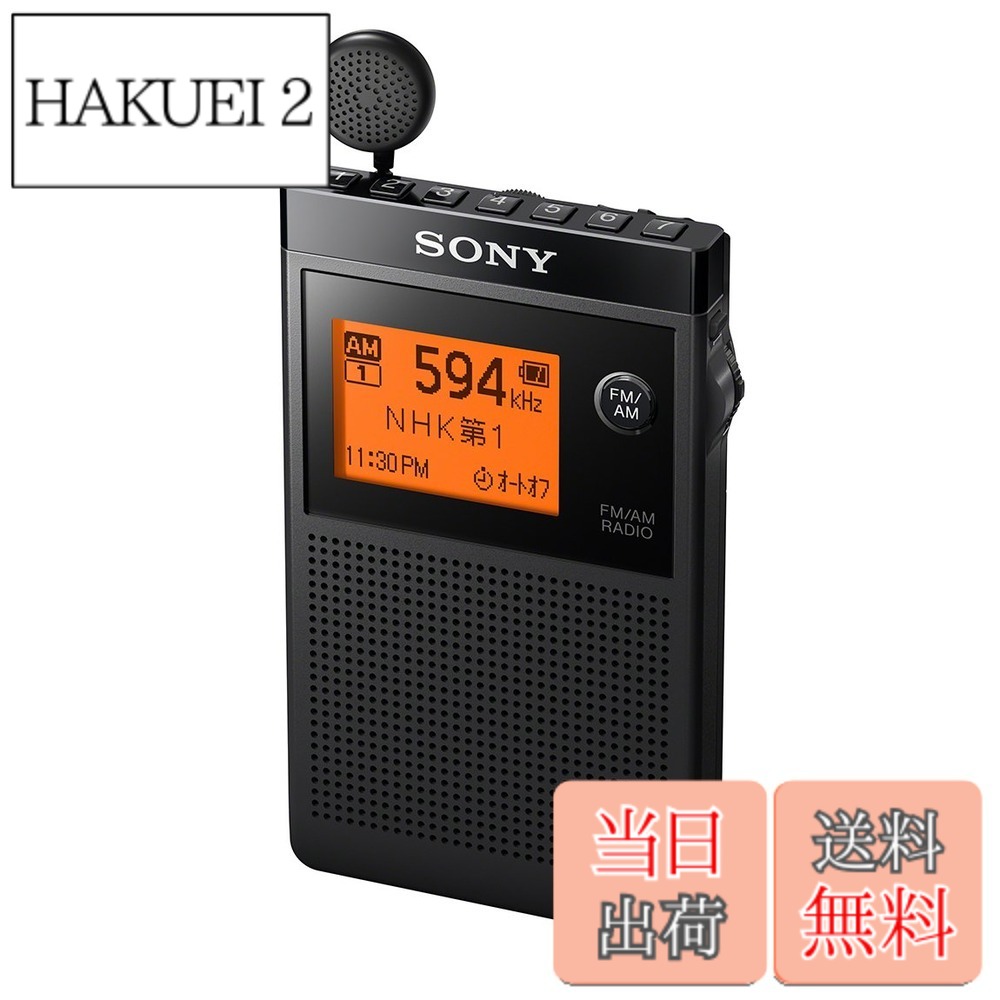 商品情報 商品の説明 説明 FM/AM放送の2バンド対応。巻き取り式イヤーレシーバー採用でコンパクト&amp;最長100時間使用可能なスタミナ名刺サイズラジオ 主な仕様 巻き取り式のイヤーレシーバーが内蔵。本体と一体化しているため、未使用時もイヤホンをコンパクトに収納できます。また、薄さ13.7mm(最大突起部含まず) 質量約80g(付属の単4形乾電池使用時)の小型・軽量を実現。散歩中や通勤時に使いやすい胸ポケットにすっきり収まる名刺サイズです。最長100時間の使用が可能なスタミナモデル ※ ソニー単4形アルカリ乾電池(LR03)使用時個の選局ボタンを本体上部に配置。お住まいの都道府県を選ぶだけで、選んだ地域の放送局をボタンにプリセット設定。ポケットに入れたままでも快適に選局できます。ワイドFM放送局にも対応しています。ジョグレバーでかんたん操作。本体横に指一本でかんたんに操作できるジョグレバーを採用。別売のステレオヘッドホンで、ステレオ放送のFMラジオの音声をステレオで聞くことが可能 # 【送料無料】ソニー PLLシンセサイザーラジオ FM/AM/ワイドFM対応 片耳巻取り 名刺サイズ SRF-R356 ブラック 日々の生活の中で、ビジネスや趣味で忙しいあなたにとって、手軽に楽しめるラジオは欠かせない存在です。お気に入りの音楽やニュースを聞き逃したくないけれど、持ち運びや収納が面倒だと感じていることも多いのではないでしょうか。それに、長時間使えるバッテリーが必要だと感じている方もいます。この【送料無料】ソニー PLLシンセサイザーラジオは、そんな悩みを解決するために設計された製品です。 このラジオは、FM/AM放送に対応し、しかもワイドFMまで聞ける優れたモデルです。さらに、巻き取り式のイヤーレシーバーを採用し、名刺サイズの小ささで携帯性が抜群です。最大で100時間も使用できるバッテリー寿命は、ビジネスマンやアウトドア好きには嬉しいポイントです。ほかにも、自宅やオフィスでの使用はもちろん、外出時にも快適に楽しむことができます。このラジオがあれば、どこでも音楽や情報を手軽に楽しむことができるので、ぜひお試しください。 ## コンパクトで軽量、持ち運びやすいデザイン ソニーのPLLシンセサイザーラジオは、その名刺サイズのデザインが大きな魅力です。厚さはわずか13.7mmで、重さも約80gと非常に軽量です。このため、肩や腰に負担をかけず、ポケットやバッグにすっきり収まるので、移動中でも気軽に持ち運べます。日常の通勤や散歩の際にサッと取り出して使えるのは、大きな便利さです。 特にビジネスマンにとっては、出張の際や待機時間にサッと取り出して情報をキャッチすることができるラジオは、時間を有効に使うための強い味方になります。名刺サイズというコンパクトさにも関わらず、高性能な音質を誇っているため、運転中や散歩しながらでもクリアな音を楽しめます。また、片耳巻き取り式のイヤーレシーバーは、本体と一体化しているため未使用時にはすっきりと収納でき、万が一の絡まりも心配無用です。 加えて、独自の選局ボタンが設置されており、お住まいの地域に合わせた放送局を簡単に設定することが可能です。これにより、所在地に合わせた音楽やニュースをスムーズに楽しむことができます。一つの操作ボタンで地域を選ぶことができ、手間なくお気に入りの放送局にアクセスできるのは、非常に便利な機能です。日常の移動時間をより豊かにしてくれるのが、このラジオなのです。 ## 100時間バッテリー！長時間使用が可能 長時間の使用が可能なバッテリー寿命は、ソニーのPLLシンセサイザーラジオの大きな特徴です。このラジオは、ソニー製の単4形アルカリ乾電池を使用することで、最長100時間もの使用が可能です。これは、長時間外出する際や、アウトドアのアクティビティを楽しむ場合でも、安心して使用できると言えます。 特に、釣りやキャンプなどのアウトドア活動が好きな方にとっては、このラジオがあれば自然の中でもお気に入りのラジオ番組を楽しみながら、リラックスすることができます。それに加え、長時間の使用が前提となっているため、途中で電池が切れる心配も軽減されます。出張や旅行の際でも、予測できない状況に対応するためのサポートを提供してくれるでしょう。 使用時は、選局ボタンやジョグレバーを使用して簡単に操作できます。指一本で手軽に選局したり、音量調整を行えるのも、使用中に便利なポイントです。このように、操作性もシンプルで直感的であるため、年齢や居場所にかかわらず、誰でも快適に使用できるのが特長です。音楽を聴く時間が長くなるほど、このラジオの持つ魅力は実感できるでしょう。 ## ワイドFM対応で音質も重視 現代のラジオで欠かせない機能の一つがワイドFM対応です。このソニーのPLLシンセサイザーラジオは、その機能をしっかりと搭載しており、FM波の音質を最大限に引き出すことが可能です。特に、もう一つの魅力として、別売りのステレオヘッドホンを接続することで、ラジオを聴く体験がさらに向上します。 音楽やトークショーをクリアなサウンドで楽しむためにも、ステレオ音声の伝達機能があると、より一層没入感が高まります。さまざまなジャンルの音楽や情報を楽しんでいる方には、特におすすめです。アナログな良さを楽しむと同時に、音質にもこだわることで、より良いリスニング体験を実現できます。 また、ラジオの音声がクリアであるため、移動中や人混みの中でもきちんと音が聞こえるのも大きなポイントです。周囲の環境に左右されにくいので、通勤途中やショッピングの際も快適に音楽を楽しむことができ、心地よい時間を過ごせます。このようなコンパクトなデザインでも、音質をしっかりと重視しているため、安心して利用できる製品になっています。 ## 使い方の注意点とFAQ このソニーのPLLシンセサイザーラジオは、使用する上で注意したい点がいくつかあります。まずは、電池の選び方です。このラジオは単4形アルカリ乾電池を使用することが前提であり、これを選び間違えると、期待されるバッテリー寿命が得られなくなります。常に予備の電池を持っていると安心です。 また、イヤーレシーバーの取り扱いにも注意が必要です。巻き取り式みたいですが、無理に引っ張ったりすると故障の原因になりますので、丁寧に扱うことをお勧めします。使用後は、しっかりと収納することで、絡まりを防ぐことができますので、その点も意識してください。 最後に、ワイドFMの選局は地域によって異なるため、自分の住んでいる地域に合う放送局を事前に把握しておくと、よりスムーズに聴くことができます。特に出張や旅行先で使う場合は、その土地の情報がすぐに手に入るので、非常に便利です。 よくある質問としては「音質は大丈夫か？」というものがありますが、音質は非常にクリアで、騒音の中でもうまく音を聴き取れるよう設計されています。このように、注意点を把握しておくと快適に使えるでしょう。 ## まとめ - 【送料無料】ソニー PLLシンセサイザーラジオは、名刺サイズでコンパクトです。 - FM/AM/ワイドFMに対応し、多様な放送を楽しめます。 - 最長100時間のバッテリー寿命で、長時間使用可能です。 - 巻き取り式イヤーレシーバーで、持ち運びも簡単です。 - クリアな音質を提供し、別売のステレオヘッドホンでさらに楽しめます。 このラジオがあれば、日常生活や特別な時間がより豊かになるでしょう。ぜひ、この機会にお求めください