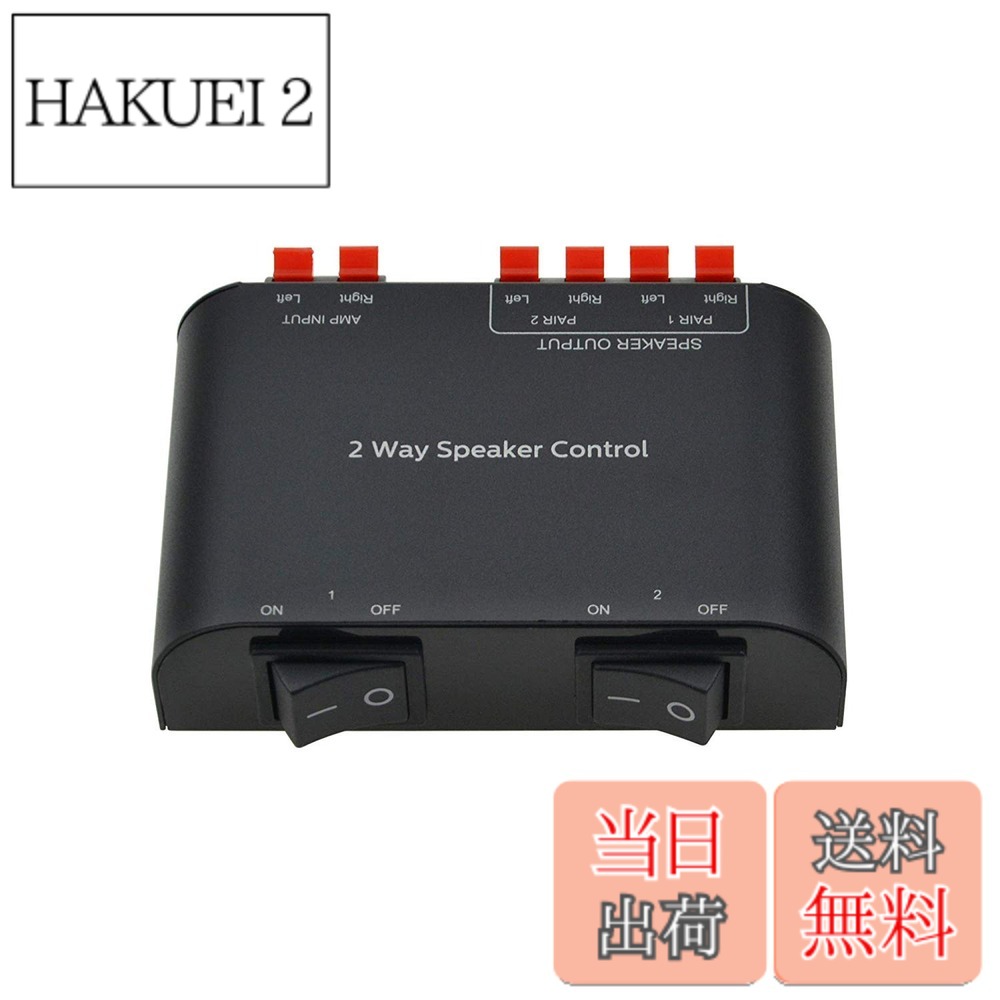 商品情報 商品の説明 仕様: 入力: アンプ/スピーカー ステレオオーディオ入力 x 1 出力: スピーカー ステレオオーディオ出力 x 2 (独立出力) 入力インターフェース: ステレオ信号 左右チャンネルオーディオ信号入力端子 x 2 出力インターフェース: 3D 左右チャンネルオーディオ信号出力端子 x 4 出力: 各チャンネル最大 150W RMS インピーダンス: 4Ω/8Ω/16Ω アンプ対応 スピーカー寸法: 13.5 (L) x 8.5 (W) x 3.5 (H) mm 主な仕様 # 【送料無料】ADWITS 2チャンネルスピーカースイッチャーセレクタボックス、スピーカーセレクター 端子クラップ付き 1入力→2出力、チャンネルあたり150W RMS直流電流 音楽や映画を楽しむとき、最高の音質は欠かせません。ですが、スピーカーの接続や切り替えでお悩みの方は多いのではないでしょうか。特に、スピーカーの数が増えると、手間や音質の劣化が気になりますよね。その点、ADWITSのスピーカースイッチャーは、あなたの心配を解消してくれる存在です。 この製品は、1つの入力から2つのスピーカーに出力できるため、簡単に音声出力を切り替えることができます。スイッチひとつで、好きな音楽や映画を楽しむ環境が整います。特に、自宅でのリラックスタイムやパーティーの際に、このセレクターがあれば、臨場感あふれるサウンドを楽しむことができます。 さらに、150Wの高出力により、迫力ある音質で音楽を楽しむことが可能です。このスピーカースイッチャーを使うことで、音楽体験が一層充実し、あなたのライフスタイルをワンランクアップさせることができます。 ぜひ、このADWITS 2チャンネルスピーカースイッチャーを使って、サウンドの世界を広げてみませんか？購入することで、あなたの音楽環境が劇的に変わります。 ## スペックと用途 ADWITSの2チャンネルスピーカースイッチャーは、非常に多機能で使いやすい製品です。このセレクターは、音楽の愛好者だけでなく、映画やゲームを楽しむ方にもぴったりです。 まず、基本スペックについてです。このスイッチャーは、1つの入力から2つのスピーカーに音声信号を出力できる設計になっています。このため、手軽に異なるスピーカーを切り替えて利用することが可能です。特に、150Wの出力により、高音質で迫力のある音が楽しめます。 また、インピーダンスに関しても注意が必要です。4Ω、8Ω、16Ωのスピーカーに対応しているため、さまざまなタイプのスピーカーと組み合わせて使用できます。この柔軟性は、ユーザーにとって大きな利点です。 セレクターの形状やサイズも、使い勝手を向上させる要素の一つです。サイズはコンパクトで、狭い場所でも設置がしやすく、どんなインテリアにもなじみやすいデザインになっています。また、端子クラップが付いているため、ケーブルの接続も簡単で、非常にスムーズに使用を開始できます。 このように、ADWITSの2チャンネルスピーカースイッチャーは、音質や使い勝手に優れた商品となっています。実際に使うことで、自分の音楽環境を思いのままにカスタマイズできるため、非常に重宝します。 ## 使い方と注意点 このスピーカースイッチャーを使うことで、音楽や映画の楽しさを最大限に引き出すことが可能です。具体的な使い方や、購入前に注意しておくべきポイントを解説します。 まず、基本的な接続方法についてです。スピーカーとアンプをそれぞれスピーカースイッチャーに接続します。1つの入力から2つの出力に切り替えるため、必要に応じてスイッチを変更するだけで簡単に使えます。 次に、音質に関しての注意点です。高出力なスピーカーを使用することで、最大限にその特徴を発揮できることがあります。しかし、スピーカーの仕様やインピーダンスに注意を払う必要があります。遅延や音の歪みを避けるためにも、適切なスピーカー選びが重要です。 また、定期的なメンテナンスも重要です。スピーカースイッチャー自身の使用頻度や接続状態によって、音質が劣化することもあります。時折接続端子を清掃し、異常がないか確認しておくことで、長く快適に使用できます。 最後に、他の機器との互換性についても確認しておきましょう。特に、異なるブランドのスピーカーやアンプを接続する際、省電力モードがある場合などは、その操作にも注意が必要です。このスイッチャーがどのような機器と互換性があるかを事前に調べておくことで、トラブルを未然に防げます。 ## まとめ - ADWITS 2チャンネルスピーカースイッチャーは、1入力から2出力に切り替え可能。 - 音質が高く、150Wの出力で迫力のサウンドを提供。 - 多様なスピーカーに対応し、使い勝手が良いデザイン。 - 簡単な操作性で、初心者でも安心して使える。 - 定期的なメンテナンスを行うことで、長持ちする。 このADWITSスピーカースイッチャーをぜひお試しください。あなたの音楽体験を新たな次元へと引き上げてくれることでしょう。