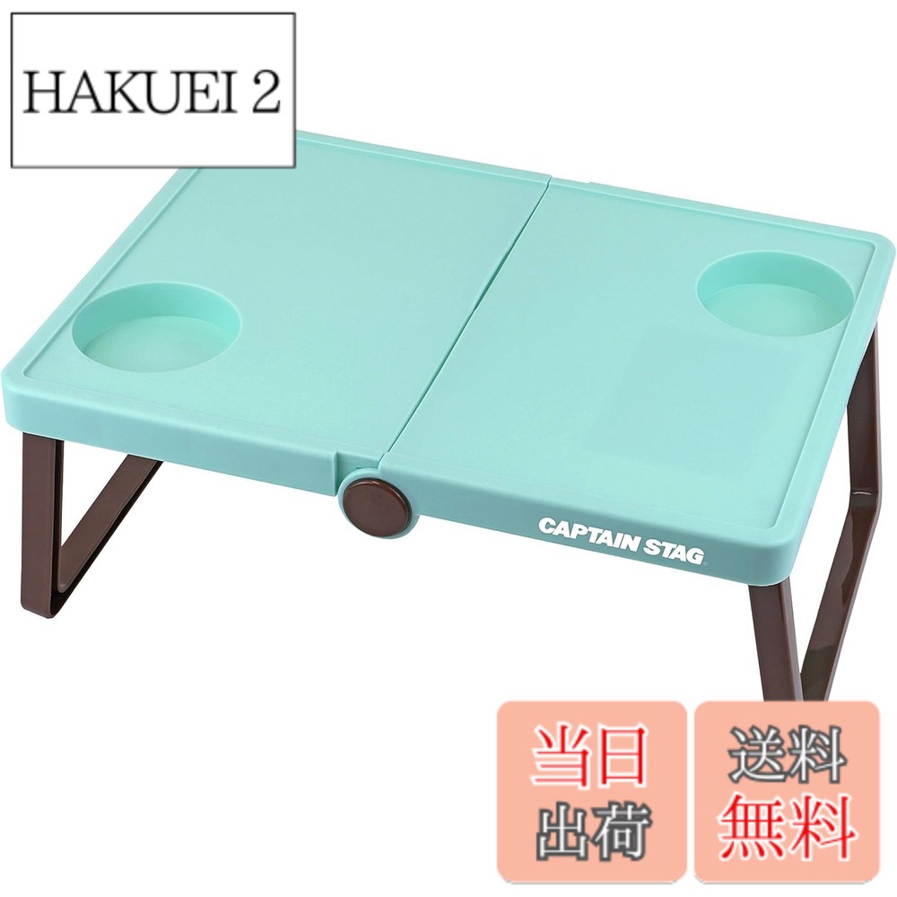 商品情報商品の説明商品紹介 組立サイズ:(約)幅390x奥行250x高さ150mm(天板部サイズ:幅345x250mm) 収納サイズ:(約)幅255x奥行190x厚さ45mm 製品重量:(約)300g 耐荷重:2kg 材質:本体/ポリプロピレン 原産国:中国 キャプテンスタッグ【CSシャルマン】シリーズ! バックinできるコンパクトB5サイズ収納。膝上に乗せられる便利なテーブル。 約300gの軽量タイプで持ち運びに便利。 レンタル等による貸出、オークション等による販売や中古販売、及び譲渡によって発生した故障・破損・損害・事故などにつきましては一切責任を負いかねますので予めご了承ください。 安全警告 レンタル、オークション、譲渡による使用、損傷、事故、故障についてはメーカーは一切責任を負いません。また、2kgの耐荷重を超えないでください。主な仕様 組立サイズ:(約)幅390x奥行250x高さ150mm(天板部サイズ:幅345x250mm)収納サイズ:(約)幅255x奥行190x厚さ45mmbr製品重量:(約)300gbr耐荷重:2kgbr材質:本体/ポリプロピレン原産国:中国