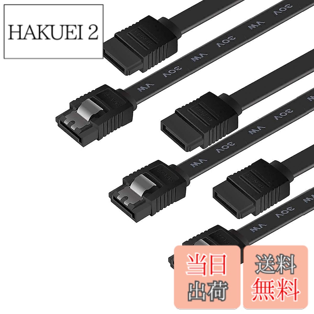 商品情報 商品の説明 主な仕様 Benfei SATA IIIケーブルは、マザーボードとホストコントローラーを内部シリアルATAハードドライブとDVDドライブに接続するように設計されており、コンピューターを拡張ストレージ用にすばやくアップグレードします。 このケーブルはハードドライブに電力を供給しないことにご注意ください。 別途電源が必要です。br6 Gbpsの高速データ転送：最新のSATAリビジョン3.0では、最大6 Gbpsのデータ転送速度が可能で、SATA IIより2倍高速で、SATA IおよびSATA IIと下位互換性があります。 データ転送速度は、接続されている機器の定格によって制限されます。br費用対効果の高い3パックコンボ：3パックSATA 3ケーブルは、異なるSATAシステムまたはRAID構成の交換またはスペアを提供する費用効果の高い方法です。br安全な接続：高速で信頼性の高いファイル転送のための安全な接続を確保するためにケーブルの両端にあるロックラッチ。br入手内容：Benfei SATA 3ケーブル18インチ（1つのパッケージに3個入り）x3、18か月保証、生涯にやさしいカスタマーサービス。 # 【送料無料】BENFEI SATAケーブル (ストレート型) 45cm 3本セット SATA3 6Gbps 対応 ラッチ付き SSDとHDD増設-ブラック パソコンのストレージを増設する際、適切なケーブル選びは欠かせません。しかし、データ転送速度が遅かったり、接続不良が発生したりすることが悩みのタネです。そのため、信頼できるSATAケーブルを選ぶことが求められます。この点で、BENFEI SATAケーブルは非常に心強い選択肢です。 この商品は、最大6Gbpsのデータ転送速度を実現しており、快適なストレージ環境を提供します。これは特に、SSDやHDDとの接続において大いに役立つでしょう。さらに、3本セットでの販売により、再利用・交換が容易になります。 BENFEI SATAケーブルは、高速かつ安定した接続を実現するために設計されており、ロックラッチ付きでしっかりとした接続が可能です。これにより、安心してデータの保存や転送を行うことができ、ストレージの性能を最大限に引き出せます。 ぜひこの機会に、BENFEI SATAケーブルをお試しください。快適なデジタルライフをサポートします。 ## 【BENFEI SATAケーブルの特長】 BENFEI SATAケーブルは、画期的な機能と高い性能を両立しています。このケーブルは、最新のSATA3規格に対応しており、最大6Gbpsのデータ転送速度を誇ります。これは、従来のSATA IIに比べて約2倍の速度です。データの移動が早いため、特に大容量ファイルの転送を行う際に優れた効果を発揮します。 また、SATA IIIは下位互換性を持っているため、古いSATA IIやIシステムでも問題なく使用できます。これにより、新旧問わず様々なシステムに適応できる柔軟性も持ち合わせています。 その上、接続の安定性も重要です。BENFEI SATAケーブルは、両端にあるロックラッチによって、接続がしっかりと固定されます。不意にケーブルが外れる心配がなく、安心してデータ転送が行えます。 さらに、3本セットというのもこの商品の魅力の一つです。ストレージの増設や交換用として、様々な状況に応じて利用できます。特に、RAID構成においては、複数のケーブルが必要な場合も多いため、一度の購入で解決できるのは非常にコストパフォーマンスが良いと言えるでしょう。 ## 【使用方法と取り扱いの注意】 BENFEI SATAケーブルを使用する際は、取り扱いに関する注意点がいくつかあります。まず、SATAケーブルはハードドライブに電力を供給しないため、別途電源が必要です。これを理解しないまま接続を行うと、正常に動作しない可能性がありますのでご注意ください。 ケーブルの接続は非常に簡単です。まずは、マザーボードのSATAポートにケーブル一端を接続します。次に、もう一端をSSDやHDDのポートに接続します。この際、ロックラッチがしっかりと音を立てて固定されるまで押し込むことが重要です。 購入後は、しっかりと保管を心がけましょう。極端な高温や湿気のある場所、また物の上に重ねて置くことは避けるべきです。これにより、ケーブルが劣化するリスクを減らすことができます。また、使用しないときは、ケーブルを巻きつけずにそのまま保管することがおすすめです。 最後に、通常使用する際には、接続部分に負担をかけないことを意識してください。特に、ケーブルを引っ張ったり、無理に曲げたりすることは故障の原因となるため、注意が必要です。 ## 【BENFEI SATAケーブルの購入理由】 BENFEI SATAケーブルを選ぶ理由は数多くあります。そのひとつは、コストパフォーマンスの良さです。3本セットで販売されており、1本あたりの価格は非常にリーズナブルです。そのため、必要な分だけ取り揃えられるメリットがあります。 次に、性能面でも優れています。先ほど述べた通り、最大6Gbpsの高速データ転送が可能なため、ストレージの使用効率が向上します。この速度は、特に大容量ファイルの移動や、ゲームのインストール時にその威力を発揮します。 さらに、安心のロックラッチ機能も売りです。これにより、誤って接続が外れることがないため、データの損失を防ぐことができます。特に大事なデータの移動時には、これが非常に重要です。 それに加えて、BENFEIにはカスタマーサポートがあります。18か月の保証がついているため、万が一問題が発生した際にも安心です。このアフターサービスは購入を決定する大きな要因になります。 このように、BENFEI SATAケーブルはさまざまな面でユーザーに優しい商品と言えるでしょう。快適なデジタルライフを実現するための強力なパートナーとなります。 ## 【お客様の声と評価】 実際にBENFEI SATAケーブルを使用したお客様の声を紹介します。多くの方が「高速データ転送が満足」との感想を持っています。特に、SSDや大容量HDDと接続した際、その速さに驚く声が多く寄せられています。この性能は、ストレージを頻繁に使用する方にとって、大きな魅力であると言えます。 また、接続が非常に簡単で、初心者でもすぐに利用できる点が高く評価されています。わかりやすいデザインと便利なロックラッチにより、取り付けエラーが少なく、初めての方にも扱いやすいのが特徴的です。 さらに、3本セットが非常に使い勝手が良いとの意見も多いです。RAID構成を考えている方やストレージの増設をされる方にとって、必要な数を一度に購入できる手軽さは、多くの方に喜ばれています。 最後に、カスタマーサポートについても評価が高く、商品の不具合があった際に迅速に対応してくれたという声が多く寄せられています。これにより安心して長期間使用できることが確認され、多くのリピーターを生んでいます。 ## まとめ - BENFEI SATAケーブルは最大6Gbpsの高速データ転送が可能。 - 信頼性の高いロックラッチ機能により安心して接続。 - 3本セットで購入しやすいコストパフォーマンス。 - 初心者でも簡単に利用できる設計。 - 万が一の不具合時も18ヶ月の保証が安心材料。 この機会に、BENFEI SATAケーブルを使用して快適なストレージ環境を手に入れましょう。