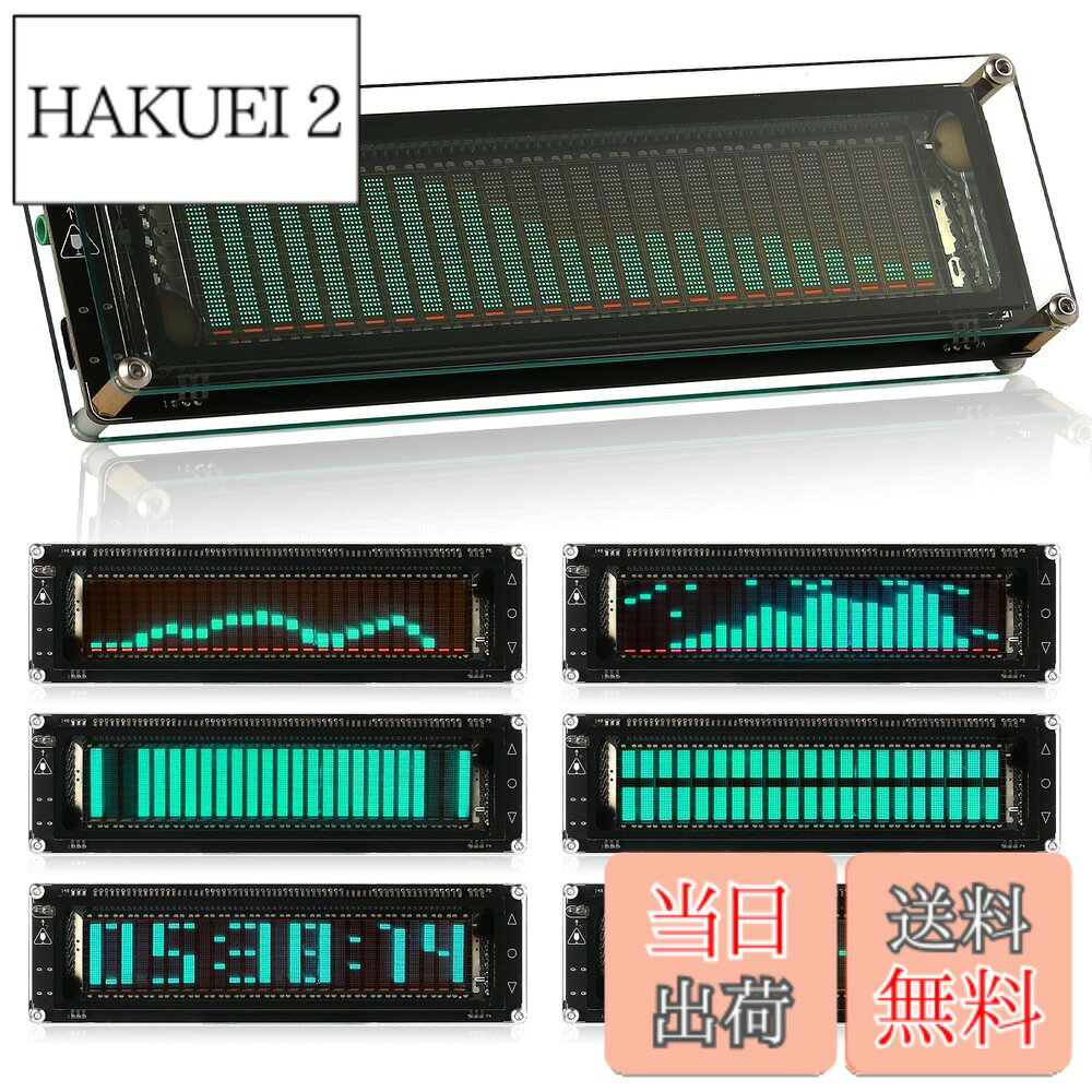 商品情報 商品の説明 主な仕様 ご注意： メインボードとアクリルボードを別々に梱包しますが、数本のネジだけで組み立てできます。（非常に簡単ですので、素人でもできます）。正確な音楽スペクトラムアナライザーと時計表示：25×15の高解像度の専用VFD表示画面を採用し、各周波数帯域の精度をできます。また、SD3078内蔵水晶発振器を使用した高精度時計表示により、時計精度±5ppm、10秒以内の月誤差が実現されます。広い周波数範囲のディスプレイと3.5mmAUX入力/MIC 入力：20 Hz ? 20 KHz の周波数スイープをサポートし、高精度の表示で周波数ポイントテストも実行できます。 3.5mm AUX と高感度の MIC ピックアップにより、有線および無線接続を完璧に実現し、サウンドのあらゆる微妙な変化を簡単に確認できます。特殊なAGCアルゴリズムとカスタマイズされた出力曲線：特殊なAGCアルゴリズムにより、入力信号が小から大の範囲にある場合でも理想的な視覚効果をし、低信号を入力すると表示されない、高入力時に全画面で表示することを回避します。（ゲインを -10/-5/-3/-1/0dB の間で切り替えることはできます。）実出力/スムーズ出力I /スムーズ出力IIの3種類の表示モードで、精度と高レベルの表示効果をし、さまざまな使用要件を満たします。多くの調整可能なアイテムと表示効果：明るさ、メインライトカラムの落下速度、保持時間、ピークの落下速度を個別に調整できます。5つの音楽スペクトル表示モードと2つのクロック表示モードで自由に選択できます。すべての設定は電源オフメモリ機能を備えているため、再起動後に再度設定する必要はありません。 # 【送料無料】Nobsound AK2515 MIC ピックアップ オーディオ スペクトラム VFD サウンドレベルメーター VU メーター 画面表示 音楽やサウンドを楽しむ中で、音のレベルやバランスを気にすることは多いのではないでしょうか。音質を追求するあなたにとって、適切な音の測定や可視化は大切な要素です。ですが、必要な機器が手元にないと感じることもあるでしょう。そんなあなたにぴったりの商品が、Nobsound AK2515 MIC ピックアップ オーディオ スペクトラム VFD サウンドレベルメーターです。この製品は、音楽のスペクトラムをより正確に視覚化し、サウンドのいいバランスを実現するために設計されています。あなたの音楽体験を次のレベルへ引き上げることができるでしょう。簡単な組み立てだけで、すぐに使い始めることができ、音楽の細かいニュアンスをキャッチする楽しさを体験できます。ぜひ、あなたの音響の楽しみを広げるために、この機器をお試しください。 ## 高精度の表示と多機能設計 Nobsound AK2515は、25×15の高解像度VFD表示画面を搭載しており、周波数帯域を正確に表示します。この表示能力により、音楽やサウンドのスペクトラムを視覚的に把握することができ、まるで自分が音楽の中にいるかのような体験を可能にします。特に、音楽制作やDJなど、実際の音を扱う方には必須のアイテムと言えるでしょう。 また、20Hzから20kHzまでの広い周波数範囲をサポートしており、細かい音の違いをキャッチできるのも魅力です。この機器は、3.5mm AUXと高感度MICピックアップに対応しており、有線・無線問わずスムーズに接続可能です。これにより、音楽信号をリアルタイムで捉えることができ、サウンドの微妙な変化も同時にモニターできます。 さらには、特別なAGCアルゴリズムによって、音量が変化しても視覚的な表示が劣化しないよう設計されています。これにより、低い信号もきちんと表示されるため、確実に音楽のダイナミクスを把握できます。このような高精度な表示と機能は、特に音楽愛好者やプロフェッショナルにとって、非常に重要です。 ## 誰でも簡単に使える組み立てとカスタマイズ このオーディオスペクトラムメーターは、非常にシンプルな構造であり、メインボードとアクリルボードは別々に梱包されているため、組み立ても簡単です。数本のネジだけで組み立てることができ、初心者でも手軽に扱えます。特別な工具や知識がなくても、すぐに使用開始できるのが大きな利点です。 さらに、さまざまなカスタマイズが可能なのも特徴です。音楽スペクトル表示モードに加え、ピークの落下速度や明るさ、保持時間など、細かい設定を自分好みに調整できます。5つの異なる音楽スペクトル表示モードと2種のクロック表示モードを選べるため、ユーザーのニーズに合わせた使い方が可能です。 電源を切った後も設定はメモリ機能により保存されるため、再度設定する手間が省けます。これにより、連続して使用する日常生活にもフィットしたデザインと言えます。あなたの嗜好やニーズに合った使い方を楽しんでみてください。 ## 音に敏感な方へ向けたグレードアップの提案 音楽を愛する方にとって、今回ご紹介するNobsound AK2515は、音環境を豊かにするための素晴らしいアイテムです。この製品を手に入れることで、音楽制作やリスニングの質を一段と向上させることができます。音楽の美しさは、聴くことだけでなく、その音を視覚化することでさらに深まります。 使用シーンとしては、自宅での音楽鑑賞だけでなく、パーティーやイベントでも大活躍すること間違いありません。特に、DJや音楽制作を行う方にとっては、必需品となることでしょう。音楽の盛り上がりを全体で感じるためには、視覚的な情報も大切です。 音楽の詳細な情報を把握することで、ミキシングやマスタリングの精度も向上します。また、音楽イベントに参加する際にも、音のレベルを確認しやすくなるため、観客にとってもより良い体験を提供できます。Nobsound AK2515を通じて、あなたの音楽体験を変革してみませんか？ ## まとめ - Nobsound AK2515は高精度な音楽スペクトラムメーターです。 - 色々な音楽スタイルに対応するための、幅広い周波数範囲を持っています。 - 簡単な組み立て、豊富なカスタマイズオプションがあります。 - 音楽制作やイベントにおいて、視覚的な情報で音の質を向上できる商品です。 - 音の微細な変化を捉え、より深い音楽体験を可能にします。 あなたの音楽体験をより豊かにするために、Nobsound AK2515をぜひお試しください。
