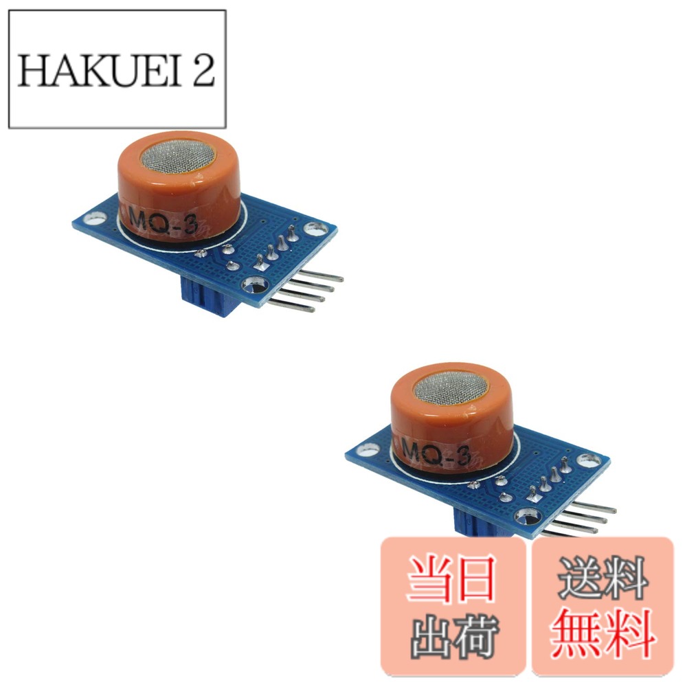【送料無料】HUABAN 2枚 MQ-3 MQ3特殊アルコールエタノールガスセンサーモジュール