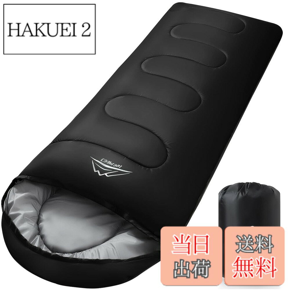 【送料無料】LEEPWEI 寝袋 シュラフ 封筒型 軽量 保温 耐寒 防水 コンパクト アウトドア キャンプ 登山 車中泊 防災用 丸洗い可能 快適温度 丸洗い寝袋 春用 夏用 秋用 冬用 収納袋付き（ブラック 約1kg 春夏用） hakuei2-10131501 HAKUEI 2 パッケージ画像