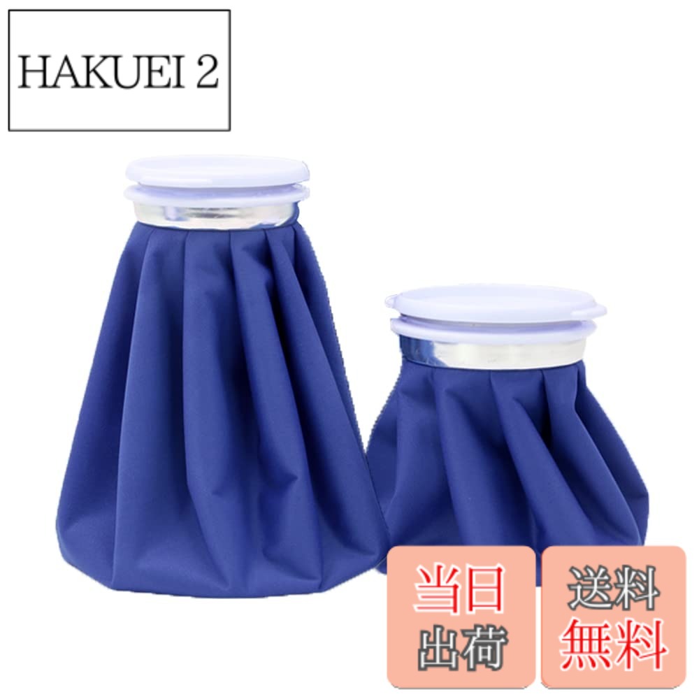 商品情報商品の説明主な仕様 【セット内容物】Sサイズのアイスバッグ（容量約0.3リットル）x1、Mサイズのアイスバッグ（容量約1.3リットル）x1、日本語説明書x1　★氷を入れると、室温との差が大きい場合、結露（生地が濡れたようになる現象）が生じる可能性があります。もちろん氷をたくさんある方が冷却時間が長くなりますが、相対的に結露する可能性も高くなります。室内室外の温度差が大きいときに使う場合は、水と氷の割合を1対1にすると良いとアドバイスしています（タオルなどで包んで使用することをおすすめします）。【温かいヒント】：氷嚢に少し塩を加えると、冷却時間が少し長くすることができます。【保冷アイスバッグ】保冷効果を逃がさず、長時間のアイシングが可能です。体の各部位にしっかりフィットし、手軽に冷やすことができます。【大口径設計・水漏れ防止】アイシングバッグは大口径設計により氷の出し入れが簡単で、ネジ式のセーフティシールストッパーを使用しているので水漏れの心配はありません。【軽量で持ち運び可能】アイスバッグは持ち運びに便利で、軽量です。車、ワークデスク、自宅、旅行用バッグに入れて、すぐに冷却処置を行うことができます。【防漏＆防湿】アイスバッグの裏に高品質なポリウレタンコーティング加工され、キャップがしっかり密封で、水漏れがありません。それに、表に結露と水滴が生じにくく防湿加工で、楽しく使えます。※室温とバッグとの顕著な温度差からバッグ表面に結露が発生する場合がありま す。タオル等で拭ってご使用ください。【サイズ】Sサイズ:直径約14.5cm 、Mサイズ:直径約21.5cm 。【素材】ポリエステル・ポリウレタン・ABS・シリコン・アルミニウム。お手入れは、水ですすぎ洗いをして下さい（洗濯機は使用不可です）。その後、陰干しにて乾燥させ、温度変化の小さい、湿気の少ない場所に保管して下さい。