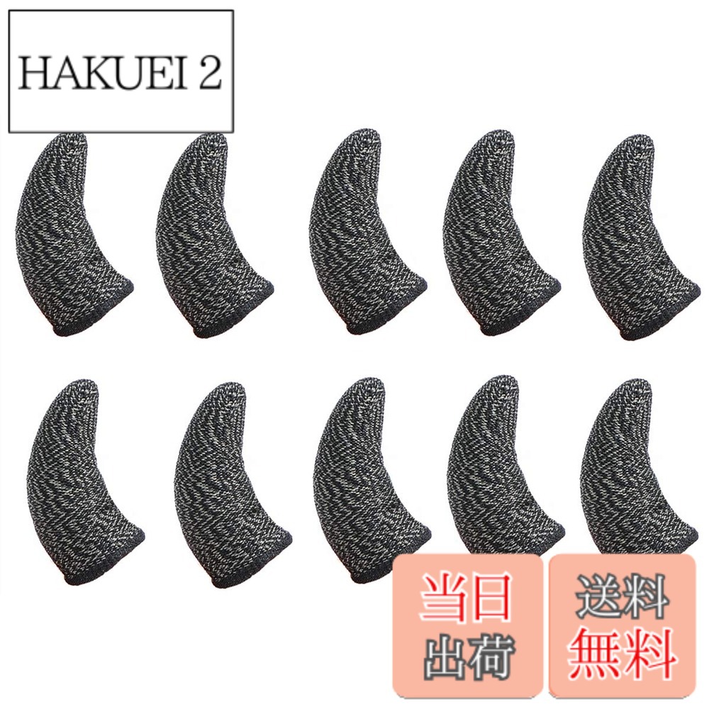 商品情報 商品の説明 【高感度】 タッチパネルでのゲームの細かな操作や連打、スムーズな動きをできる同時 に、 反応が早くなり、操作体験も良くなり、ゲームのレベルアップに繋がります。 【伸縮性＆耐久性】 弾性繊維で作られて、指を束縛する違和感がなくて、もっと着用しやすくて快適になります。 閉め口はほつれなく、耐久性があます。 【優れた通気性】 優れた通気性がある素材で作られて、断熱、高感度などの特徴 があり、 手汗防止で長時間装着してゲームをしても蒸し暑い感じがなく指の汗や脂汚れから、守ってくれます。 【程よいフィット感】 薄型で指にフィットするのでストレスを感じずスムーズ に操作ができます。 指の動きに支障も与えなく、繊細な操作ができます。 洗濯可能で、繰り返して使用できます。 【商品仕様】 主な仕様 【新型 改良版 高感度】 タッチパネルでのゲームの細かな操作や連打、スムーズな動きをできる同時 に、 反応が早くなり、操作体験も良くなり、ゲームのレベルアップに繋がります。【伸縮性＆耐久性】 弾性繊維で作られて、指を束縛する違和感がなくて、もっと着用しやすくて快適になります。 閉め口はほつれなく、耐久性があます。【優れた通気性】 優れた通気性がある素材で作られて、断熱、高感度などの特徴 があり、 手汗防止で長時間装着してゲームをしても蒸し暑い感じがなく指の汗や脂汚れから、守ってくれます。【程よいフィット感】 薄型で指にフィットするのでストレスを感じずスムーズ に操作ができます。 指の動きに支障も与えなく、繊細な操作ができます。 洗濯可能で、繰り返して使用できます。【商品仕様】 【色】：ブラック 【サイズ】：約45mm 【パッケージ内容】：10個入り # APNショップ 銅繊維 スマホゲーム用 指サック 10個セット スマホゲームを楽しむ中で、指の滑りやすさや汗が気になったことはありませんか？ゲームプレイ中に指が滑ると、思い通りの操作ができず、ストレスが溜まりますよね。そのため、指サックを使うことで、操作性を向上させることができます。特に、APNショップのこの銅繊維スマホゲーム用指サックは、手汗対策として非常に効果的です。柔軟で高感度な特性を持ち、驚くほどの通気性で、長時間ゲームをしても快適に維持できるのがポイントです。これにより、ストレスの少ないゲーム体験が可能になります。さらに、10個セットでお得に購入できるため、友人との共有や、交換が簡単に行えます。スムーズな操作性を実現し、あなたのゲームレベルを次のステージへ引き上げるチャンスです！ぜひ、この指サックを試してみて、自分のゲームプレイがどれほど変わるかを体感してください。 ## 高感度でスムーズな操作を実現 APNショップの銅繊維スマホゲーム用指サックは、ゲームの細かな操作や連打において、まさに一級品です。タッチパネルゲームは、操作の反応速度が勝敗を分けることも多いです。この指サックを使用することで、指の動きが滑らかになり、反応が早くなります。日常的なゲームプレイにおいて、特にアクションやシューティングゲームでは、素早いタッチが求められます。指サックの高感度な素材が、画面タッチへの反応を向上させ、ストレスフリーなプレイを可能にします。純粋なゲーム体験を追求するゲーマーや、大会での勝利を目指すプレイヤーにとって、これは欠かせないアイテムになります。さらに、繊維素材によって、指が詰まることもなく快適に装着でき、長時間ゲームしても疲れません。この指サックの素晴らしさは、ただの道具ではなく、ゲーム体験を明らかにアップデートする鍵を握っていることです。あなたもこの感動を体感してみませんか？ ## 伸縮性と耐久性を兼ね備えたデザイン 指サックは、使い捨てになると思っている方も多いかもしれませんが、APNショップの製品は違います。弾性繊維を使用しており、伸縮性も抜群です。それにより、大きさの異なる指にもしっかりフィットします。特に、指の感覚を最大限に保ちながら、十分な強度で耐久性も兼ね備えています。通常の指サックとは異なり、閉じ口がほつれにくい設計になっているため、繰り返し使用しても劣化しづらいのが大きな利点です。多くの人々が感じる「指サックは締め付け感が強い」という悩みを解消します。この製品を装着すれば、指に無理な負担をかけずに、思う存分ゲームに集中できます。また、洗濯可能なので、常に清潔に保つことができるのも嬉しいポイントです。快適さと呼吸するような軽さを兼ねたデザインは、游?をさらに楽しむための強力な味方です。この新型指サックで、あなたのゲームプレイをアップデートしてみませんか？ ## 優れた通気性で手汗対策 ゲーム中の手汗は、皆さんも経験があると思います。特に緊張感が高まる瞬間には、手汗がどうしても気になってしまうものです。そんな悩みを解消するために、この指サックは優れた通気性を持ち合わせています。優れた通気性の素材を使用しているため、手汗をかいても蒸れにくく、快適さを保ちます。これにより、指先がべたつくことなく、いつでもスムーズなプレイが可能になります。たとえば、友人との対戦や大会参加でも、自信を持ってプレイできるため、パフォーマンスも向上します。手汗が気になる場合でも、この指サックを装着すれば心配無用です。また、指の脂汚れを防ぐ役割も果たしますので、長時間の使用でも安心です。この快適さは、ゲームをより楽しくし、自分のスキルを最大限に引き出すことが可能になります。自分のゲーム体験をさらに向上させるために、この商品のお試しをお勧めします。 ## まとめ - APNショップの指サックは、操作性を向上させ、高感度なタッチを実現します。 - 伸縮性と耐久性を兼ね備え、快適に装着できることが特徴です。 - 優れた通気性があり、長時間使用しても蒸れ感がありません。 - 10個セットでの購入は、コストパフォーマンスも優れています。 - ストレスを感じずにゲームを楽しめるため、あなたのプレイスタイルを引き上げます。 この指サックで、あなたのゲーム体験がどれほど素晴らしくなるか、ぜひ試してみてください。