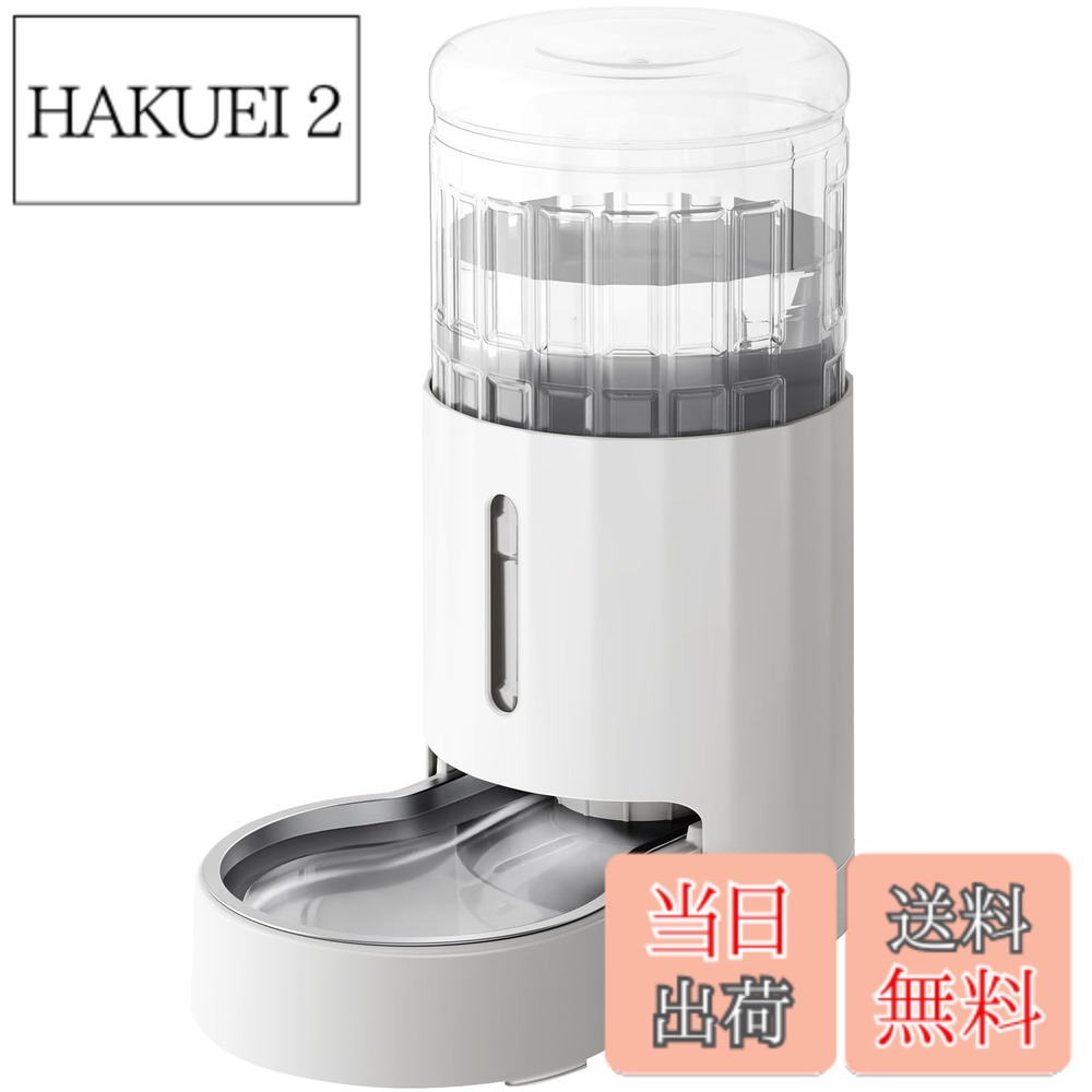 【送料無料】JUNSPOW 4Lペット自動給水器 ステンレスボール付き大容量