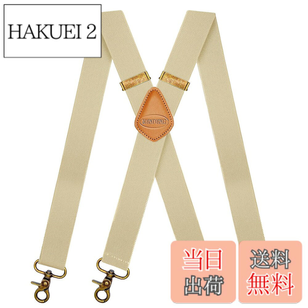商品情報商品の説明主な仕様 このX字型の男性用サスペンダーは、高品質の生地とPUレザーで作られており、時間と繰り返しの使用に耐えることができます。それらは125cmの長さと3.5cmの幅、その弾性の性質は、最大限に着用を容易にしています。自分の体格に合わせてサイズを調整すれば、一日中快適に過ごせます。もう何度も調整する必要はありません。ウエストを締め付けるベルトに悩まされることもありません。色とりどりの素敵なズボンサスペンダーコレクションを見て、8の素敵で鮮やかな色を発見してください。ブラック、グレー、コーヒー、ブルー、レッド、バーガンディ、ネイビーなど、様々なカラーをご用意しています。好きな色を選んでもいいし、全部そろえてもいい。色違い、スタイル違いでミックス＆マッチ。ファッションの世界を手に入れましょう。このサスペンダーには、4つの金属製の回転フッククリップエンドがあります。レトロなブロンズのフッククラスプ、ビンテージトレンド。DIY-X 4フッククリップサスペンダーは、パンツをしっかりとホールドし、パンツのズレを防ぎます。調整バックルはスムーズに使用し、正確な場所に滞在することができます。強力な合金クリップサスペンダーは、快適で耐久性があり、錆びたり、服を傷つけることはありません。簡単に開くことができ、しっかりと閉じることができます。クラシックなスタイルのサスペンダーは、あらゆる機会やスタイルにぴったりです。結婚式などのフォーマルなイベントでタキシードに合わせたり、カジュアルな服装に合わせてヒップスター風やヴィンテージ風に仕上げることもできます。また、バンドや学校の合唱団、ダンスグループなど、グループでの使用にも最適です。リスクフリーの購入：お客様の満足度を第一に考え、そのために45日間のを提供しています! 何らかの理由で弊社のサスペンダーに完全にご満足いただけない場合は、質問なしで全額いたします! あなたを助けるために幸せになります。