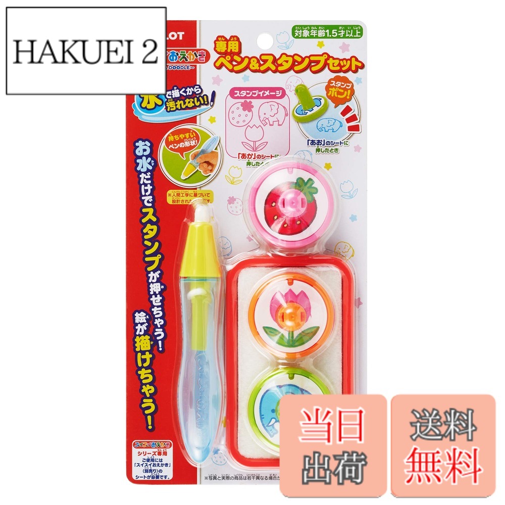【送料無料】パイロットコーポレーション スイスイおえかき 専用ペン&スタンプセット
