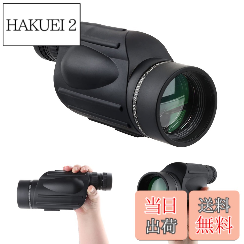 商品情報 商品の説明 主な仕様 高倍率レンズ：望遠鏡は13倍の倍率で、BAK-4ポロプリズムとFMC50mm対物レンズを採用し、高い光透過率は最大99.8％の光反射率に達し、抜群の集光で明るくクリアな視界を提供し、コンサートなどの薄暗めの会場でも立体的で明るい視野が広がり、はっきりと見えます。素晴らしい視覚的な体験をご提供いたします。優れた素材及びお洒落な設計：耐衝撃性を改良したナイロンにより本体が作られて、耐久性があり軽量です。表面に滑り止めゴムを備えており、快適な持ち心地を確保し、手触りが良好です。人間工学を応用したデザインで、片手ですばやく正確に目標に集中できます。シンプルなブラックのデザインはお洒落で、人気があります。コンパクトで手持ちポータブル：僅か440gでコンパクトで軽量的なボディであり、また専用ネックストラップが付属されているので、トレッキング時やスポーツ観戦などでの不意の落下を防止します。とても便利で、お好きなところに持ち運んでいただけます。幅広い用途と様々なシーンで大活躍：この単眼鏡は、バードウォッチング、野生生物観察、登山、スポーツ観戦、コンサート、ライブ、狩猟、ハイキング、旅行、観光及び東京オリンピック観戦などに最適で、様々な場面で活躍できます。パッケージ内容：双眼鏡本体、ネックストラップ、取り外し可能な保護レンズキャップ、専用ポーチが含まれています。ご不明な点がございましたら、お気軽にお問い合わせください。 # 【送料無料】FOCUHUNTER 13x50mm 10-30X50mm 高倍率 単眼鏡 コンサートやスポーツ観戦、バードウォッチングなど、多くの場面で活躍する単眼鏡は、観察する楽しさを広げてくれるアイテムです。しかし、「遠くのものが見えづらい」「手に持つと疲れる」といった悩みを抱える方も多いのではないでしょうか？そんなあなたにぴったりなのが、FOCUHUNTERの高倍率単眼鏡です。この製品は、最大30倍の可変倍率を持ち、遠くの景色を鮮明に捉える能力を備えています。 さらに、この単眼鏡は軽量で持ち運びが容易なため、長時間の使用でも疲れにくい設計になっています。雨や衝撃にも対応した耐久性を持ち、様々なシーンで安心してご使用いただけます。観察時のストレスを軽減し、より快適な体験を提供します。あなたの観察ライフを一新し、自然やイベントをもっと楽しむためのサポートをするこの製品をご覧ください。 ## 高倍率で魅力的な視界を実現 FOCUHUNTERの単眼鏡は、最大30倍という高倍率を実現しています。BAK-4ポロプリズムとFMC50mm対物レンズを採用しており、高い光透過率を誇ります。最大99.8%の光反射率をもつこのレンズは、薄暗い環境でも明るくクリアな視界を提供します。例えば、コンサートやスポーツの試合など、暗い場面でも立体的で鮮明に見ることが可能です。 また、手ブレを軽減する設計が施されており、長時間の観察でも快適に使えます。特に、バードウォッチングやハンティングなど、移動しながら使うシーンにおいても、その高い性能を発揮します。観察対象にすばやく焦点を合わせられるため、さまざまな状況で役立つでしょう。 この高倍率は、ただ単に遠くを見るだけではなく、新たな発見や感動をもたらします。特に、自然の美しさやスポーツの一瞬を見逃さないために、ぜひ手に取ってほしいアイテムです。 ## 耐久性と軽量設計で安心して使用可能 この単眼鏡は、耐久性に優れたナイロン素材で作られており、軽量でありながらしっかりとした作りになっています。重さはわずか440gで、長時間の使用でも手が疲れにくい設計です。さらに、表面には滑り止めゴムが施されており、しっかりとした持ち心地を実現。人間工学に基づいたデザインにより、片手でも容易に扱えるため、野外での急な状況に対しても高い対応力を誇ります。 また、この製品は防水機能を有しており、雨の日でも安心です。これにより、ハイキングやバードウォッチングなど、さまざまな気象条件でも使いやすい特徴を持っています。さらに、専用のネックストラップが付属されているため、持ち運びも便利。もしもの落下事故を防ぎ、常に手元に置いておけます。このような工夫が、使用シーンを広げてくれるのです。 耐久性と利便性を兼ね備えたFOCUHUNTERの単眼鏡は、あなたのアクティブなライフスタイルをしっかり支えます。 ## 幅広い用途で大活躍 FOCUHUNTERの単眼鏡は、さまざまな用途に最適です。バードウォッチング、登山、スポーツ観戦、コンサートやライブ、狩猟、旅行など、多岐にわたるシーンで使用できます。特に自然観察においては、野生生物の動きを捉えるのに適しており、より深く自然の一部を感じることができるでしょう。 スポーツ観戦では、遠くの選手やシュートの瞬間をしっかりと見ることができます。特に、スタジアムの後方席など、遠くから観戦する際にはその真価を発揮します。また、コンサートでは演者の表情やパフォーマンスがより鮮明に伝わり、一際感動的な体験が得られるでしょう。 観光地を訪れた際に使用することで、普段は気づかない隠れた美しさを見つけることもできます。風景や建物の細部までしっかりと見ることができ、訪れた場所の新たな魅力を発見できること請け合いです。このように、FOCUHUNTERの単眼鏡は、あなたの行動範囲を広げ、日常生活における楽しみを倍増させる力を秘めています。 ## まとめ - FOCUHUNTERの単眼鏡は最大30倍の高倍率を実現。 - 軽量で持ち運びしやすく、長時間使用でも疲れにくい。 - 防水機能や耐衝撃性にも優れ、安心して使用できる。 - 幅広い用途に最適で、様々なシーンで大活躍。 この単眼鏡を通じて、新たな視界を手に入れ、日常のアクティビティをもっと楽しみましょう！