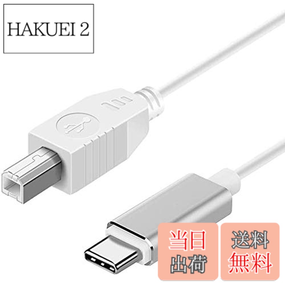 【送料無料】Type-C MIDI ケーブル USB C USB B オス 変換 ケーブル USBプリンターケーブル MacBook Pro 電子ピアノ オーディオインターフェースなど用 USB2.0 Ikiretmua (1本セット)