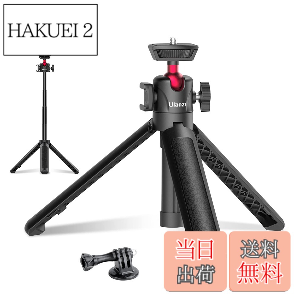商品情報商品の説明主な仕様 【改良版】ULAZNI MT-16は、MT-08をベースにアップグレードしました。より多くの調節が可能になりました。マイクやLEDビデオライトの、より安定したマウント用コールドシューを追加しています（梱包リストにはGopro用アダプターが含まれていますが、スマホホルダーは含まれていません）。【小型＆軽量】三脚は収納時わずか22.5cm（8.8inch）、170gです。多くのストレージバッグやバックパックにらくらく収納が可能なサイズです。サイズが小さいことにより、ちょっとした外出の際や旅行Vlog、ハイキングの際等にお手軽に持ち出すことができます。【安定性・トラベル三脚】高品質のABS素材を使用しており、ゴム製のハンドルグリップによって快適に持つことができます。 長時間使用しても違和感がなく、自撮り棒として使用することができます。 22cmから44cmまで伸ばせる伸縮式スマホ三脚です。 三脚の脚には滑り止めのパットが付いており、機器を安定させるのに役立ちます。注意：砂の上や安定していない地面に置くと不安定になることがあります。耐荷重1kg。1kgを超える機材は使用を推奨しません。【三脚＆自撮り棒兼用】さまざまな使用ニーズに対応し、三脚としてはストリーミング、卓上三脚、撮影等に使用できます。また、三脚を閉じることで自撮り棒として使用することもできます。ボール型の雲台を採用し、360度で自由に角度を調整できます。縦撮影などさまざまな撮影角度に対応し、撮影の幅を増やします。【360°ボール雲台】90度まで横に倒すことができる360度自由雲台です。 ボール雲台を調整することで、簡単に撮影角度を調整することができます。 ボール雲台はとてもシンプルかつ直感的に使用することができます。 クイックリリースパンノブを調整するだけで、ボールヘッドのロックとロック解除が可能です。