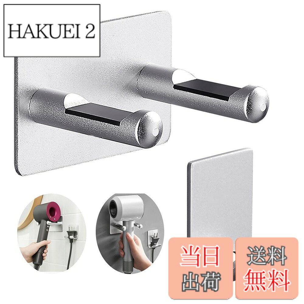 商品情報商品の説明主な仕様 完璧なデザイン：ドライヤーホルダー 壁掛け、ダイソンや他のブランドのヘアドライヤーに非常に適しています。ドライヤーホルダーにあるシリコンパッドは、ヘアドライヤーの表面に傷や損傷を防ぐことができます。両側のハイアイアンがブロワーの滑りを防ぎます。ドライヤー 収納 問題を完全に解決し、より多くのスペースを節約するのに役立ちます。技術更新：ドライヤーホルダーには、輸入された強力両面テープが付属しています。インストールテストと一部のバイヤーからのフィードバックの後、輸入された両面ステッカーは強い粘着力と優れた安定性を持っています。ドライヤー フック が落ちることに問題がある場合は、できるだけ早くSYWXJに連絡してください、私たちは完璧なソリューションを提供します。幅広い用途：ドライヤー 壁掛け 収納、モダンなデザインと絶妙な外観を備えており、家庭での使用だけでなく、理髪店やビューティーサロンにも最適です。スペースを節約し、ドライヤー 掛ける ケーブルをきちんと整理できます。高品質の素材：ドライヤー スタンドは、防水性と耐油性のアルミニウム合金で作られています。細かく研磨して線引きした後、表面が滑らかで美しいだけでなく、防食・防錆効果もあります。100％：当社の製品にご満足いただけない場合は、無料でご連絡ください。専門のカスタマーサービスチームが、交換またはのオプションを心から提供します。 SYWXJ制品は安心してお買い求めください。