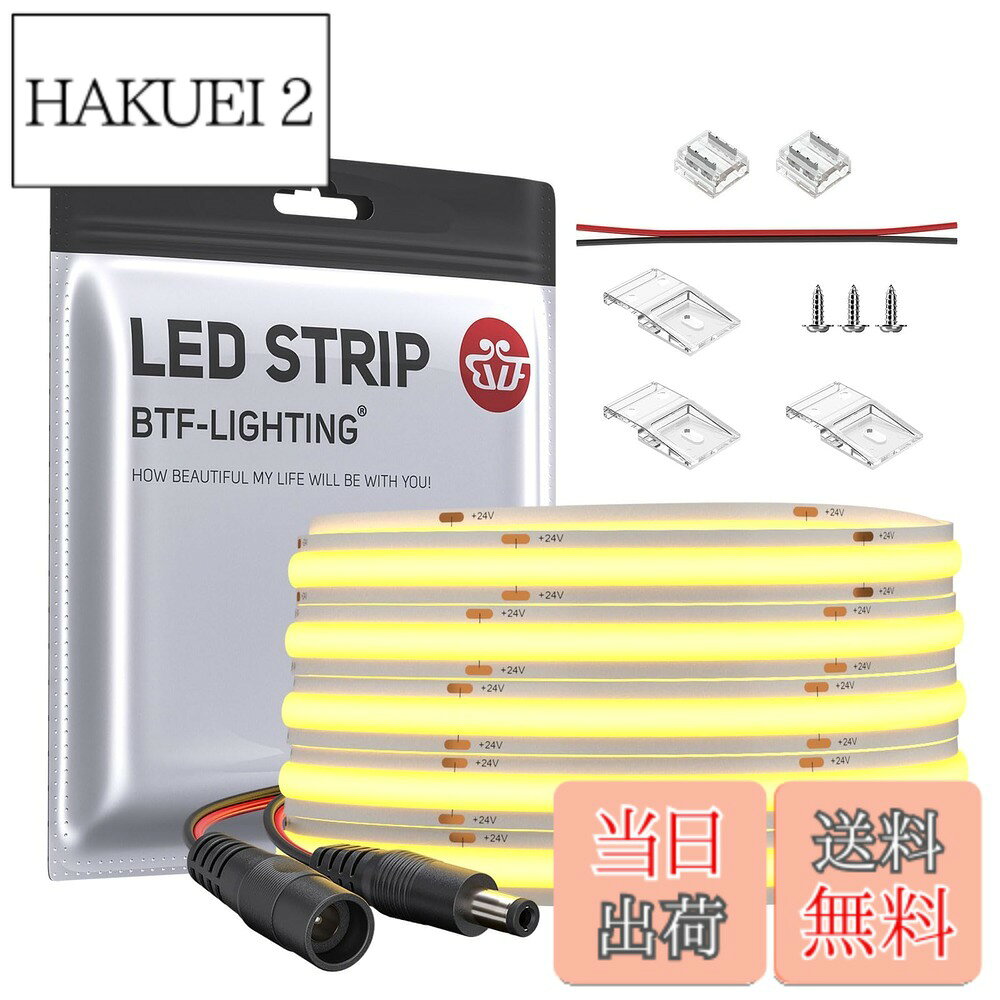 商品情報 商品の説明 主な仕様 「超明るい」 DC24V 528LEDs/m 5M 10mm 昼白色 4000K 白PCB。フレキシブルチップを搭載したボードのFCOB LEDテープライト。従来の5050 SMD 3528 SMDに比べ、FCOBテープライトの緻密な発光ユニットは、中間部の黒つぶれを防ぎ、明るく、柔らかく、均一な光を作り出します。CRI 90+。「省エネ」 FCOB単色シリーズのLEDテープライトはより省エネです。 調光可能で、寿命は50000時間以上と耐久性に優れています。 また、2年間の安心と24時間のカスタマーサービスを提供します。調光器は含まれていませんのでご注意ください。また、光の減衰率は1000時間後に3％未満になり、光の減衰率は3500時間後に30％未満になります。ご注意してください。「切断可能、直列接続可能」 FCOBはフレキシブルなLEDテープライトです。はんだ付け可能な接合部は切断可能です。両端に2つの5.5mmx2.1mmDCプラグがあり、1つはメスで、もう1つはオスです。そのため、追加配線なしで簡単に直列接続することができます。 直列に接続する場合は、電力レベルに注意し、適切な電力の電源をご購入ください。「調光可能」コントローラーと組み合わせて、用途に応じて調光や明るさの調節が可能です。適合コントローラー：RF14Keys（B08KZDG71S）、RFコントローラーセットC01RF+RC01RFB（B0CVXH24JR）、Bluetooth APP SP631E（B0BW2NWG3Z）、WiFi WB5（B08KZF9H1K）、またはその他の単色の調光器。（コントローラは別途購入）「安全に使用でき」 通常のLEDテープライトよりも柔らかく均一な光で、目にも安全です。 発色指数が高くて、照明効果がいいです。紫外線や赤外線、水銀、鉛などの重金属を含まず、環境にやさしいです。真の二層FPCB基板を採用したFCOB LEDテープライトは、他のテープライトよりも放熱性に優れ、子供やペットにも安全です。「広くアプリケーション」 室内装飾に適しています。キッチン、キャビネット、寝室、階段、鏡、廊下、DIYバックライト、テーブルランプ、おもちゃのライト、DIY照明、特殊用途、その他の照明など。両面テープ付き（IP30非防水屋内使用のみ）。電源と調光器は含まれていませんのでご注意ください。「電力計算」パワーは実際のテスト結果に基づくものです。電圧降下により、実際の電力は低くなったり高くなったりすることがあります。例えば、DC24V 5M 528LEDs/mのパワーは14W/m x 5m=70Wではなく、約55Wです。 # 【送料無料】BTF-LIGHTING COB FCOB LEDテープライト 高密度 フレキシブル 5M 528LEDs/m 2640LEDs/5m 昼白色 4000K 幅10mm ストリップライト DC24V 14W/m 調光可能 変形可能 切断可能 寝室 キッチンホーム 屋内装飾 エネルギークラス A+++ 非防水 CRI90 コントローラーと お部屋の明るさが足りない、または照明が均一でないという悩みを抱えていませんか？家の中でも心地いい空間を作ることは、生活の質を向上させるためにはとても重要です。そんなあなたにぴったりのアイテムが、このBTF-LIGHTINGのCOB FCOB LEDテープライトです。このテープライトは528LEDs/mという高密度設計で、均一な明るさを実現。さらに、調光可能で変形可能なので、様々な用途に応じて活用できます。これにより、単に明るさを確保するだけでなく、お部屋のインテリアを楽しむ素晴らしい方法も提供します。使い方がシンプルな上に、安全性も高いこの製品は、一般的なLEDテープライトよりもやさしい光を放ちます。高い発色指数を持ち、子供やペットがいる家庭でも安心して使用できるのが特長です。自宅の照明がこんなに改善されることを想像するだけでもワクワクしますよね。ぜひこの機会にお試しください。あなたの空間が、新たに生まれ変わること間違いなしです。 ## 驚きの明るさと省エネ性能 このBTF-LIGHTING COB FCOB LEDテープライトは、他の一般的なLEDテープライトと比べて非常に高い明るさを持っています。528LEDs/mの密度により、均一で明るい照明を実現し、お部屋のすみずみまでしっかりと明かりを届けます。通常のテープライトでは、明るさが足りないと感じることがありますが、この製品ならその心配は無用です。しかも、昼白色4000Kの光は目に優しく、長時間の使用でも疲れにくい特性があります。また、省エネ性能が非常に優れており、電力消費は14W/mに抑えられています。これにより、長期間使用しても電気代を気にすることなく安心してお使いいただけます。さらに、このテープライトは寿命が約50,000時間と非常に長く、長期間にわたって継続的に使用できるため、長い目で見ると非常にお得な買い物ともいえます。省エネルギーに配慮しつつ、高い明るさを実現するこのLEDテープライトは、環境への配慮もされており、持続可能なライフスタイルを送る助けともなるでしょう。照明の選び方でお悩みの方には、ぜひおすすめしたい商品です。 ## 多彩な使い方とデザイン性 このBTF-LIGHTINGのLEDテープライトは、多彩な用途に対応するフレキシブルな特性を持っています。切断可能で、変形することも可能なので、自分好みにカスタマイズすることができます。例えば、キッチンのキャビネットに取り付けて作業環境を明るくすることができます。また、寝室では読書やリラックスタイムのための間接照明としても最適です。階段や廊下に設置すれば、安全性を高めるための足元照明にも活用可能です。DIY愛好家やインテリアにこだわる方にとって、このLEDテープライトは一つの大きな武器になります。自由に形を変えたり、異なる長さで切断して使用することで、自分だけのオリジナルデザインを楽しむことができるのです。もちろん、これらの使用方法は一例に過ぎず、あなたの暮らしに合わせた無限の可能性を秘めています。フレキシブルでありながら、均一な光を保持するこのテープライトは、お部屋の印象をドラスティックに変えるチャンスでもあります。ぜひ自分だけの空間を演出し、快適な生活を手に入れてください。 ## 安全性と環境への配慮 BTF-LIGHTINGのFCOB LEDテープライトは、環境にも配慮して設計されています。重金属である水銀や鉛を含まず、紫外線や赤外線も放出しません。これにより、体に優しく、使用する際にも安心できます。高い発色指数（CRI90）を持ち、よりリアルで自然な色の表現が可能です。特に室内での使用では、色の再現性が高いという点でも非常に評価されています。また、このLEDテープライトは、真の二層FPCB基板を採用しているため、熱を効率よく放散します。これにより、安全性がさらに向上し、熱による火災のリスクを抑えることが可能です。さらに、子供やペットのいる家庭でも安心して使える設計になっているため、日常生活での不安要素を取り除くことができます。製品には半年の保証が付いており、安心してご購入いただけます。また、24時間体制でのカスタマーサポートも提供されているため、何かあったときにも迅速に対応してもらえます。このように、安全性に徹底的に配慮されたLEDテープライトは、家族全員が安心して使える製品です。 ## まとめ - BTF-LIGHTING COB FCOB LEDテープライトは528LEDs/mの高密度で驚きの明るさを提供します。 - 調光可能で、使用シーンに合わせたカスタマイズが容易です。 - 環境に優しく、安全性も高いため、家庭でも安心して使用できます。 - DIYやインテリアに最適で、無限の可能性を秘めています。 - 省エネ性能に優れ、長寿命で経済的にもお得です。