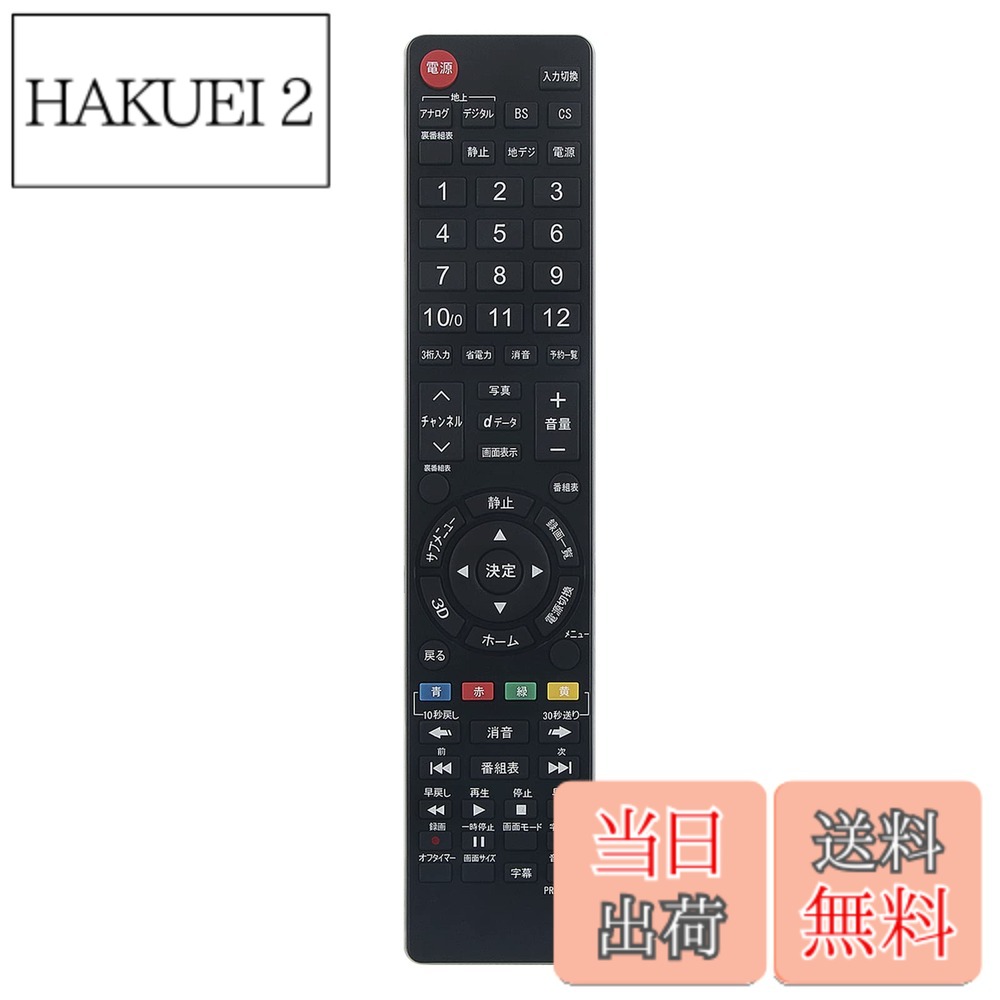 【送料無料】PerFascin 代用リモコン Fits for 液晶テレビ PIX-RM028-PA1 PIX-RM024-PA1 PIX-RM033-PZ1
