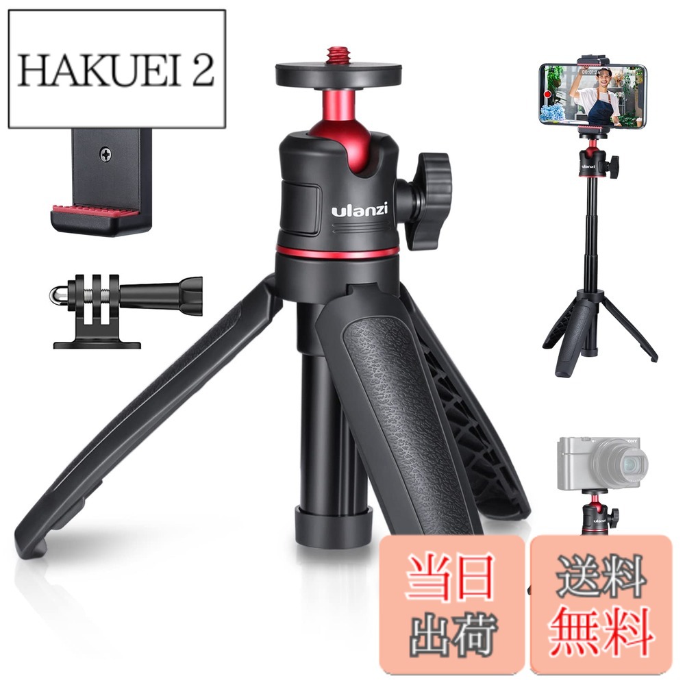 商品情報商品の説明主な仕様 【三脚＆一脚兼用】Ulanzi MT-08 ミニ三脚は非常に用途の広い三脚アクセサリー、三脚のみ。 自撮り棒、延長ポール、スマートフォン用三脚、カメラ三脚として使用できます。三脚は15cmから最長27cmまで伸ばすことができます。折り畳むとわずか15cm、小さなパッケージに収納できるものです。ゴム引きハンドル --- グリップと足の両方に柔らかいゴムがあり、ハンドルグリップとして快適な感触を提供し、滑り止めにもなっています。【軽量で頑丈&360度調節】】Ulanzi Vlog 三脚はわずか90gと超軽量です。耐荷重は1kgです。 このセルカ棒はABS + Aluminum素材を採用した、非常に頑丈で安定性あります。GoPro用三脚はボールヘットを使用し、360度回転可能、カメラの角度を最大90度まで調整でき、被写体に応じて、お好みの角度、縦や横を自由に使い分け、クオリティーの高い写真が撮れます。【3段自由伸縮＆コンパクト】三脚は3段階の伸縮式を採用されており、13cmから最長27cmまで伸ばすことができます。収納サイズはわずか15cm、簡単にバッグに入れて持ち運び超便利です。移動が多い撮影や荷物の重さを減らしたい方におすすめ。【多機種対応】iPhone、GoPro hero 7 / 8 /9やZV-1 OSMO POCKET 2 3 4 RX100 M1-M6 A6400 A6500 A6600 Canon G7X Mark III canon g1x mark iii canon g5x canon g7x canon g7x mark canon g7x mark iiiなどのカメラに対応します。サイクリング、LIVE、野外撮影、旅行、登山、家族パーティー運動会などの場合に適用です。【Ulanzi正規店の1年】安心の1年サービスですので、ご不明な点がございましたらお気軽にお問い合わせください。