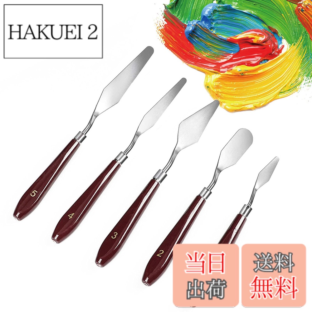 商品情報商品の説明主な仕様 【商品の仕様】この5ピースの塗装ナイフセットには、さまざまな形状とサイズの塗装ナイフが含まれているため、ペイントする時に異なるニーズに合わせています。便利な絵の具美術ツール。【ステンレス製のブレード】このパレットナイフは、アクリルを含む磨耗と腐食に耐える高級のステンレス鋼を採用して作られたものです。刃身は軽くて薄くて、精巧で、弾力性はちょうど良くて、長持ちします。【良質素材製ハンドル】赤茶褐色のプラスチック製のハンドルは、ひびが入りにくくて、手触りは充実します。ちょうどいい長さは快適に創作を楽しむことができます。【豊富な用途】絵の具を盛りあげたり、引っ掻いたり、削り取ったり、平にならしたり、線を引いたり…使い方は多岐にわたります，絵画以外にも、粘土や陶芸等、それぞれの形状に合わせてご利用いただけます。【便利な操作】刃面と柄の間には曲げ金属棒がつながっていて、絵を描く時に指が画面に触れないようにすると同時に、スパーテルをコントロールするに、より柔軟に自由になります。★大量仕入れ!カスタマーサービスに連絡してください。