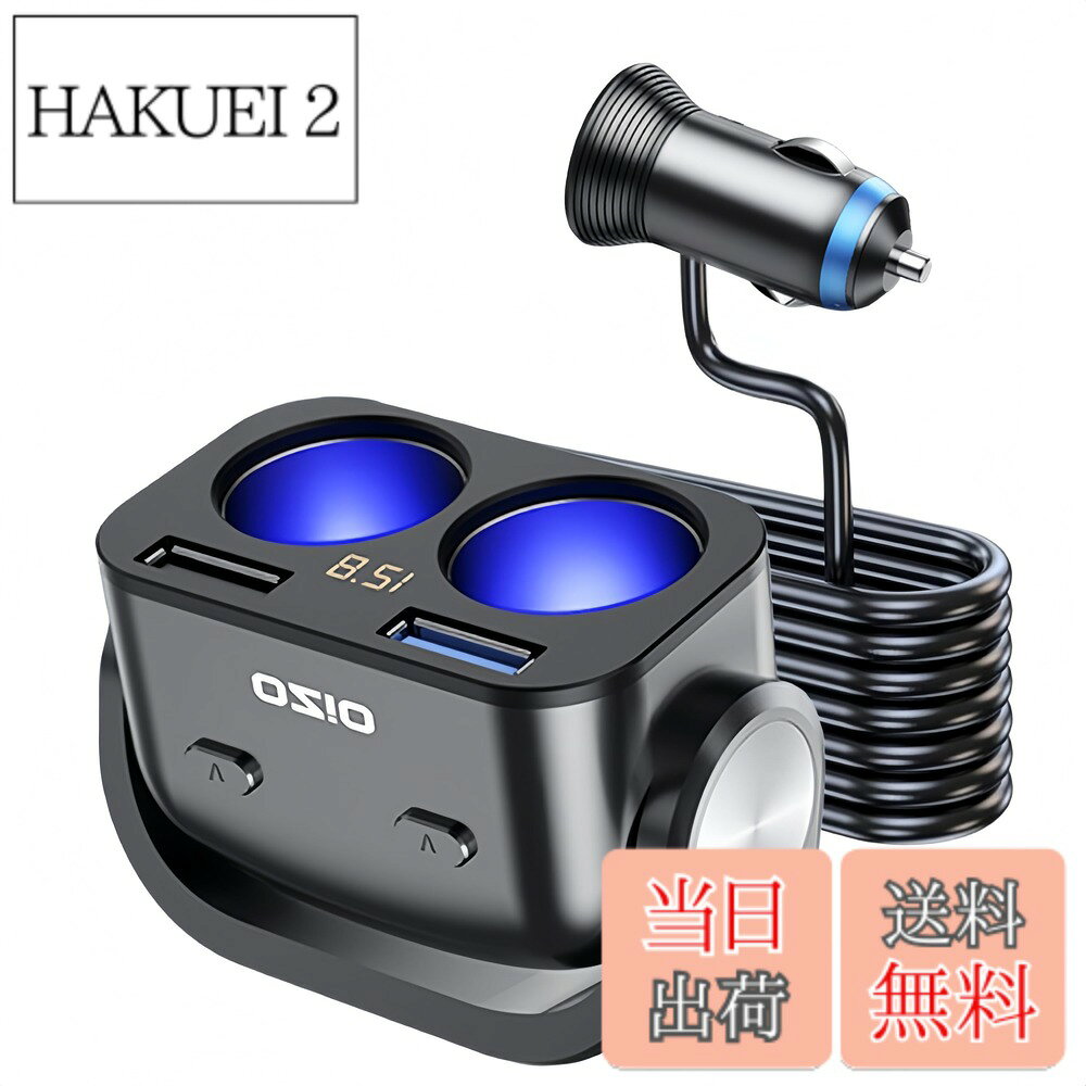 商品情報商品の説明主な仕様 【QC3.0急速充電】シガーソケットusbには2つのUSBポート、Quick Charge 3.0技術を搭載しております。Quick Charge対応機器は、従来の充電器の4倍速さで充電可能です。は最適な電流（5V / 2.4A）を送信します 3.1Aの最大出力により、充電時間が大幅に短縮されます。複数なデバイス が同時に急速充電できます。シガーソケット 充電器 usb不足の問題を解消しました。★ご注意★製品の外箱は参考用です。箱に入っている実際の商品が優先されます。ありがとう！【安全で信頼性の高い&安定した電圧】最新のPPTCチップ技術を採用します。チップで電流、電圧をコントロールします。ショート（短絡）や過負荷が発生した時オート修復でき、従来のヒューズより更に安全になります。洗練された回路設計で、過充電や過負荷を防ぎます。9V-30Vまでの電圧を測定表示し、10.5Vを下回るとLED警告ライトが点滅して知らしてくれます.★ご注意★製品の外箱は参考用です。箱に入っている実際の商品が優先されます。ありがとう！【シガーソケット増設2連&2 独立スイッチが付き】2連シガーソケットは合計輸出功率は90W。 二つのソケットを増設して、違う設備を同時に使えます。また、各ソケットは独立スイッチが付いて、オンの状況なら、ライトが光ります。ソケット2連，と2個USB端子ポート（QC3.0急速充電ポート1個＆2.4a充電ポート1個）【取付方法】ステップ1、シガーアダプターを車のシガーライターソケットに挿入してください。ステップ2、車載用電気機器を接続したり、スマホを充電したりして通電を確認してください。ステップ3、アクセサリーソケットの側面に付いている両面テープの保護シールを剥がして使い手頃な場所に貼り付けてください。【対応可能な車種＆デバイス機種】TOYOTA、HONDA、BMWなどの乗用車或いはタクシー、トラックなどの12vと24vの車種を対応できます。カーナビ、ドライブレコーダー、車載監視カメラ、タブレット、スマホ（iPhoneX,iPhone8,iPhone8 Plus,iPhone7,iPhone7 Plus,iPhone6s,iPhone6s Plus,iPhone6,iPhone6 Plus,iPad/Samsung Galaxy S8, S7, S7 Edge,Feel,S6 Edge/HUAWEI Mate10,p10 lite,p9 lite/Sony Xperia XZ, Z4, Z4 Tablet, Z3, Z3 Compact, Z3 Tablet Compact/HTC U11, 10, Desire EYE, Desire 626, J Oneなど）