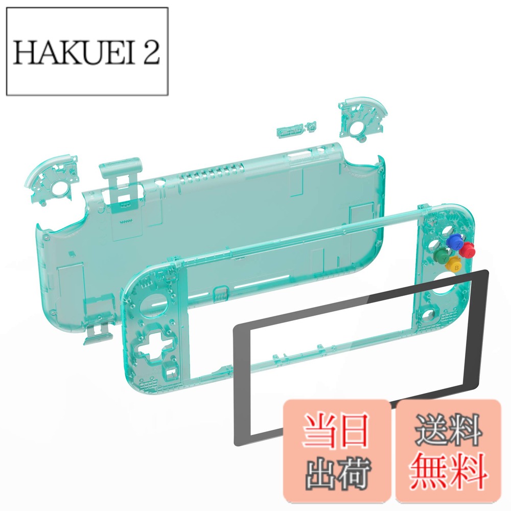 商品情報商品の説明主な仕様 switchライトにフィットするカスタム設計の交換ケースシェル。精密にカットされたケースは元のケースとまったく同じように機能しています。ユニークな互換するケースはグレーのボーダースクリーンフィルムと組み合わせたらswitchライトにさらに個性を追加します。インストールプロセスには、お客様は豊富な電子インストールの経験を持つほうがいい。このシェルを取り付けると、switchライトのが無効になることに注意してください。YouTubeで「eXtremeRate replacement shell installation for Nintendo Switch Lite」を検索して、インストールビデオガイドをご覧ください。半分のスビートでビデオを見る。視聴、一時停止、実行、繰り返したほうがいい。プレミアムABS素材で作られており、耐久性があり実用的です。透明感のあるクリアカラーがすごいですね。製品は百パーセント透明ではありません、ご注意ください。この商品についてご不明な点がございましたら、お気軽にメッセージをお送りください。パッケージには任天堂switchライトの交換用フロントバックハードシェル（電子機器部品は含まれていません）、カラフルなabxyボタン、ボリュームアップ/ダウンボタン、電源ボタン、switch liteスクリーンフィルム、PH00、Y00ドライバー、スペアネジが含まれています。