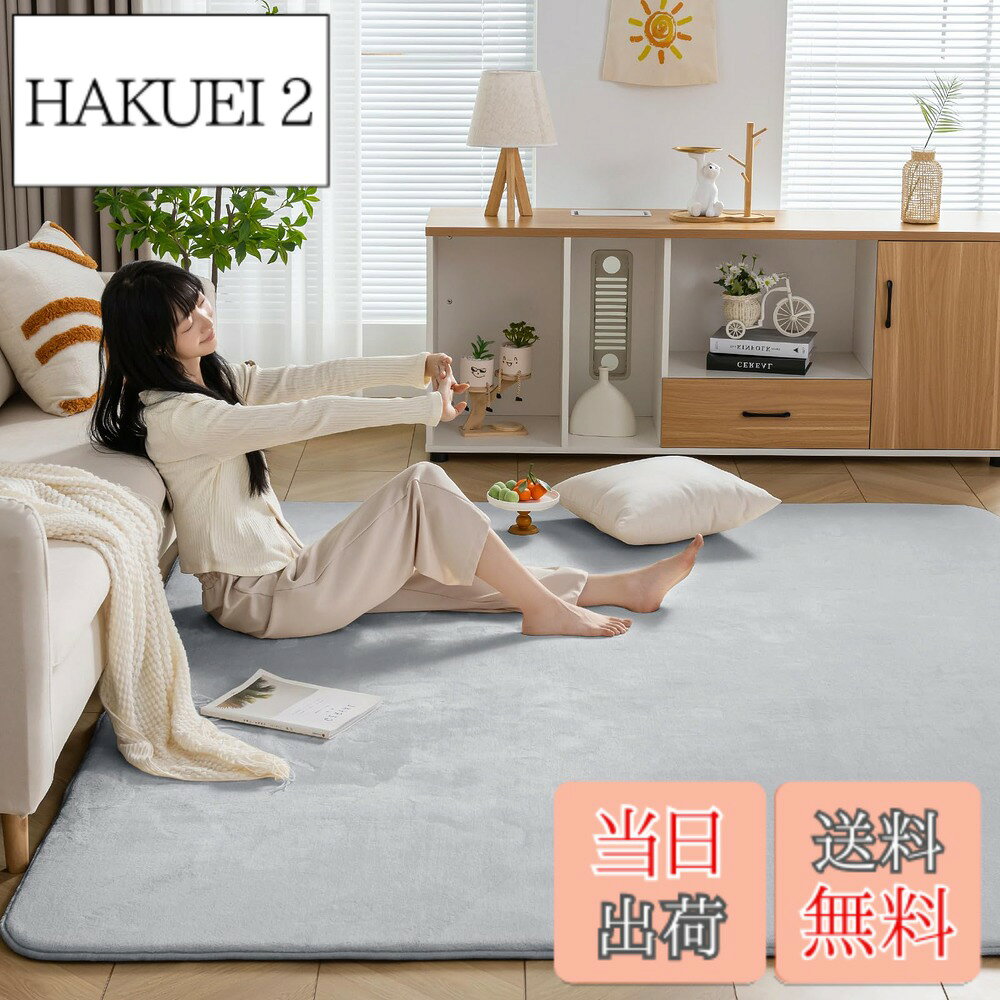 商品情報商品の説明主な仕様 【高反発カーペット】厚さは約25mm高反発ラグマットの踏み心地がすごくふんわりして、底付き感を感じずゆったりリラックスします。体圧をバランス分散し、長時間座っていても疲れにくい。ウレタンクッションで防音効果も抜群で、物の落下や足音など床から階下へ伝わる騒音を軽減することができ、防音ラグとして、心地よい暮らしをサポートします！【オールシーズンお楽しみに】絨毯表面は細く柔らかなフランネル生地を高密度に敷き詰めることで、さらさら、ふわふわして優しい肌触りを実現します。極細マイクロファイバーは軽くて、保温性や速乾性も優れているので、夏はサラッと冬はあたたかい！床暖房・ホットカーペットも対応し、底冷えする季節も足元がぽかぽか暖かいです。【滑り止め・抗菌・防ダニ】衛生的にご使用いただけるよう抗菌・防臭・防ダニ加工を加えます。カーペットの裏面にはゴム製の滑り止め加工があり、フローリングに敷いても滑りにくく、安全のノンホルム仕様なのでお年寄りやお子様やペットがいるご家庭でも安心です。【お手入れ楽に】毛足の長さは約4mm、短毛ラグなので、ゴミやほこりが絡まりにくい、掃除機で簡単に掃除可能です。うっかり飲み物をこぼしても、すぐに拭き取れば大丈夫です。【ラグ仕様】表地：ポリエステル100%　中材：ウレタンフォーム　裏地：ポリエステル100% 不織布 。サイズ：200x250cm 約3畳。毛足約4mm、ノンスリップ不織布約1mm、ウレタン 約20mm、全厚さ約25mmです。