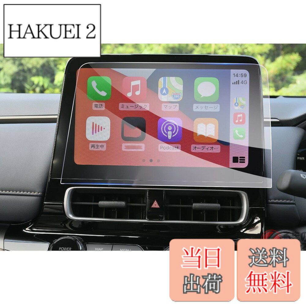 商品情報 商品の説明 主な仕様 【対応車種】トヨタ・アクア 2代目 MXPK1#型 2021+br【9H硬度・傷防止】硬度9 Hの強化ガラスを素材とし、強い硬度を持ち、スクリーンを外界の利器や硬物に傷つけられないように保護し、ナビゲーションの美観を保っています。優れた抗攻撃機能を持ち、スクリーンの安全を守ります。また、保護ファイルは飛散防止技術が加わり、保護ファイルが割れても破片が飛び散らず、車内の人の安全が確保されます。br【高感度タッチ・高透光率】0.26 mmの極薄厚さと車種専用の設計により、保護フィルムと原スクリーンの完璧な密着が実現され、違和感を感じさせないだけでなく、スクリーンの操作効果にも影響がなく、スムーズな使用感を提供します。99.9%の光透過率で、スクリーンのハイビジョン色を完璧に再現し、より良い視覚的な楽しみをもたらしますbr【指紋防止・抗菌】ロータス効果の原理を使って、指紋防止、疎油性と撥水性の加工を行いました。指が触れてスクリーンに指紋を残しにくく、油汚れも発生しないし、清潔しやすい、ずっとスクリーンの美観を維持します。また、抗菌機能も加わり、画面の表面に残っている病原菌を効果的に減らし、健康を保つことができます。br【静電気吸着・気泡レス】静電気吸着の設計を加え、保護フィルムをスクリーンに合わせた後、軽く押す、自然吸着できます。いかなる技術も必要としなくて、初心者も完成することができます。同時に、気泡防止加工に合わせて、自動的に気泡を排出し、小さい気泡が発生しにくく、画面の美観を保つことができます。しかも剥がしても接着剤がスクリーンに残らないので、安全で信頼できます。 # 【送料無料】【GAFAT】TOYOTA AQUA トヨタ アクア 2代目 MXPK1#型 2021+ 10.5インチ T-Connectナビ 純正ナビ ディスプレイオーディオ 車用液晶保護フィルム 車のカーナビは、運転中の情報を得るために欠かせない存在ですが、画面が傷ついたり汚れたりするのが悩みの種です。特に家族とのお出かけや、長距離ドライブの際には大切な情報が表示されるため、画面のコンディションが気になりますよね。そこで、保護フィルムの導入を検討される方も多いでしょう。 この商品は、トヨタ アクアの2021年モデルに特化した10.5インチのT-Connectナビ用の純正液晶保護フィルムです。傷を防ぐだけでなく、指紋や汚れを付きにくくする効果も持っています。 購入することで得られる利益は、ナビゲーションの画面がいつもクリアで美しい状態を保てるだけでなく、安全に運転できる環境を作ることです。友人や家族との思い出を大切にするためにも、見た目や使い勝手に優れた商品を選んでいただきたいですね。 この保護フィルムをぜひ一度お試しください。あなたのカーナビライフをより快適にするための選択肢として、おすすめです。 ## 1. 高硬度でスクリーンをしっかりガード この液晶保護フィルムは、硬度9Hの強化ガラスで作られています。これは、他のフィルムと比較しても非常に硬い素材です。外的な衝撃や硬物から画面を守ってくれるため、安心して使用できます。 車内では、鍵や他の硬い物が接触する可能性がありますが、9H硬度のおかげで、簡単には傷がつきません。そして、見た目の美観も大切です。ナビゲーション機器の画面が傷ついてしまうと、視認性が低くなり、運転にも支障をきたす場合があります。このフィルムはその心配を解消してくれる存在です。 さらに、飛散防止技術も備わっており、万が一フィルムが割れた場合でも破片が飛び散ることを防ぎます。これにより、運転中の万が一の事故から、大切な人を守ることができます。 この商品を使うことで、過去の傷ついた経験から解放されるでしょう。お子様やペットがいる家庭にも安心して使用できるため、どんな車の利用シーンにもマッチします。 ## 2. 優れたタッチ感と視覚表現 保護フィルムが貼られていても、スムーズな操作感を損ないたくないですよね。ここで、この製品の特徴の一つが、0.26mmという極薄の厚さです。この薄さのおかげで、原本の画面との一体感が生まれ、操作がスムーズに行えます。 また、このフィルムは99.9%の光透過率を誇り、カーナビのハイビジョン画面の美しさをそのまま再現します。通常の保護フィルムでは、映像がくすむ、またはぼやけるという欠点があります。しかし、この製品を使用すれば、そのような心配は無用です。 運転中に必要な情報をしっかりと確認できるため、安全運転につながります。交通情報や地図がはっきり見えることで、慌てずに運転することができ、快適なドライブを楽しむことができます。 さらには、タッチ反応も良好で、保護フィルムを貼っていても本来の画面と変わらない使い心地を感じることができるでしょう。特に、長距離の運転中には、この点が非常に重要です。より快適でストレスの少ない運転を実現できます。 ## 3. 指紋防止と抗菌機能 カーナビは指で操作するため、画面に指紋が付いてしまうことが多いです。特に、お客様からの問い合わせや、運転中の情報確認の時に、指紋があると視認性が悪くなります。そこで、この保護フィルムは、指紋防止効果に優れた加工が施されています。 ロータス効果を利用することで、油汚れや指紋が付きにくい設計です。簡単に拭くだけで綺麗に保てるから、毎日の手入れが楽になり、清潔感を維持できます。また、抗菌機能も付いており、画面に残った病原菌を効果的に減少させてくれます。 これは特に、小さなお子様が乗っている場合や、頻繁に寄り道をする人にとって、かなり有益です。運転中に清潔な状態を保つことができるので、安心して使用できる商品です。 定期的に拭くことが簡単なのもメリットです。フィルム自体が撥水性・疎油性加工されているため、汚れが付きにくく、掃除が苦になりません。一度試してみれば、その効果を実感できると思います。 ## 4. 簡単取り付けと気泡レス設計 保護フィルムを貼る際、気泡が入ってしまうと見た目が悪く、またその部分が操作しづらくなることがあります。この商品は静電気吸着の設計を取り入れており、フィルムを画面に合わせて軽く押すだけで、自然に吸着します。 特別な技術がいらず、初心者でも簡単に取り付けが可能です。これによって、家族や友達にも頼らず、自分で手軽に保護フィルムを貼ることができるのがポイントです。 さらに、気泡防止加工も施されており、貼り付け時に小さな気泡が発生しにくい作りになっています。気泡が入っても、自然に排出されるため、目立つことが少なく、見た目も美しく保てます。 また、貼り直す際に剥がしても、接着剤が残る心配がないため、取り扱いも安心です。フィルム自体が高品質なため、長期間使っても劣化しにくいです。これにより、長期的な価値を提供する製品となっています。 ## まとめ - トヨタ アクアに特化した純正液晶保護フィルム - 硬度9Hで強い耐久性、傷から守ります - 指紋防止・抗菌機能付きで清潔を維持 - 簡単取り付けで気泡が入らない設計 - 安全運転をサポートし、快適な使用体験を提供 この保護フィルムは、今後のドライブを快適にしてくれることでしょう。ぜひ、あなたのカーナビを守るためにご検討ください。