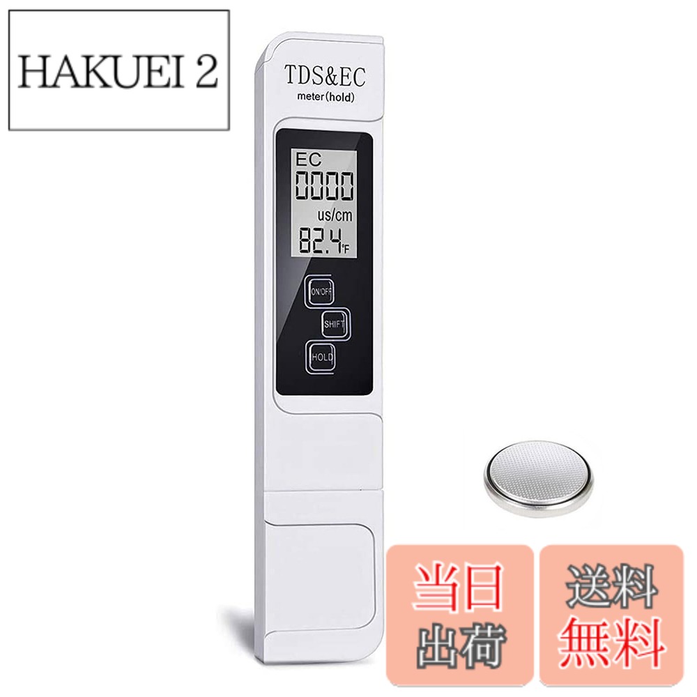 【送料無料】GOOMAND 水質測定器 TDS EC メーター 測定範囲 0-9990us/cm 0-9999ppm 水温 自動温度補正 3-in-1 TDS＆EC＆ 水質テスター