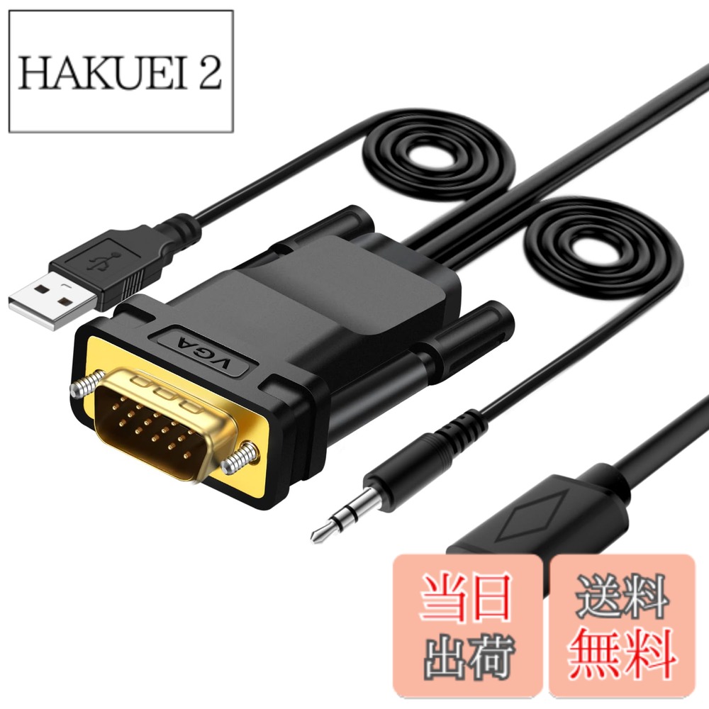 【送料無料】VGA to HDMI 変換ケーブル 1.8M VCOM VGA to HDMI 出力 変換アダプタ ビデオ 1080P@60Hz 音声転送 TV PC プロジェクター ディスプレイ 給電用USBケーブル 3.5mmオーディオケーブル 付属