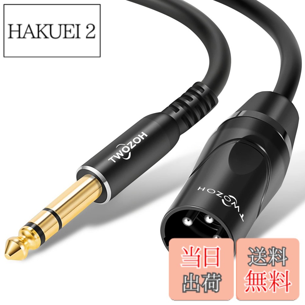 商品情報商品の説明安定転送: このバランスの取れたXLRケーブルは、バランスの取れた1/4インチ TRS出力をバランスの取れたXLR入力に変換するように設計されています。 これらのケーブルは、一般的にアクティブなスピーカーのスピーカーリードとして使用され、ミキサーからスピーカーにオーディオ信号を運ぶことができます。 柔軟性と耐久性: 重型24 Kメッキ金カノンと6.35 mmコネクタを採用し、ブーンと騒音を最大限に解消し、耐久性を提供し、信号伝送を改善し、銅ケースは干渉を阻止し、音質損失を防止した 使用シーン: ミキサ、オーディオコンソール、電力増幅器などのTRS 6.35 mmジャックを備えたいくつかのデバイスを使用して、高忠実な音質を確保し、最大の伝導性と耐久性を提供します。これはスタジオやライブにとって特に素晴らしい 寿命: 挿抜試験は15000倍以上の重量に達し、変形や錆びがない。堅牢、柔軟性、耐久性。良質な金属ハウジング、外部耐久性、摩耗防止、寿命延長 品質: Twozohはこのケーブルに12ヶ月のを提供します。期間中に品質に問題がある場合は、いつでも交換に連絡してください。主な仕様 超耐久性と柔軟なデザイン：6.35 mmのプラグへのXLRは金メッキの、良い電気伝導率、耐酸化性と磨耗抵抗、プラグとプルテストを15000 +倍重い、変形とさびに用います。安定伝達高強度アルミニウム合金ダイカストハウジングシールドの多層で構成された信号の干渉を最小限に抑え、安定した伝送を確保し、ハムとノイズの最大キャンセルを提供します。広い互換性：3つのピンXLRコネクタと6.35 mmのソケット（例えばミキサー、カメラ、アンプ、ギター、サウンドボックス、パワーアンプ）と互換性を持つ1 / 4インチの6.35 mmのTRSケーブルへのXLR男性。使用法シナリオ：Twozoh XLR TRS（6.35 mm）ケーブル。広くスタジオ録音、ライブハウス、プロのサウンド補強、ホームシアターと他の環境で信号ケーブルとして使用されます。品質：Twozohは、このケーブルの12ヵ月のを提供します。それがの範囲内でどんな品質問題でもあるならば、交換のために我々に連絡してください。