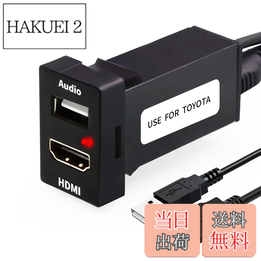 【送料無料】YOBIS USB入力ポート＆HDMI入力ポート オーディオ中継 オーディオパーツ スイッチホールパネル トヨタ車系用 ，スイッチホール USBポート HDMI入力 オーディオ中継 音楽 写真 ナビ連携 レッドLED点灯 約33mmx22mm ，USB + HDMI 増設キット/トヨタ 適用/対応