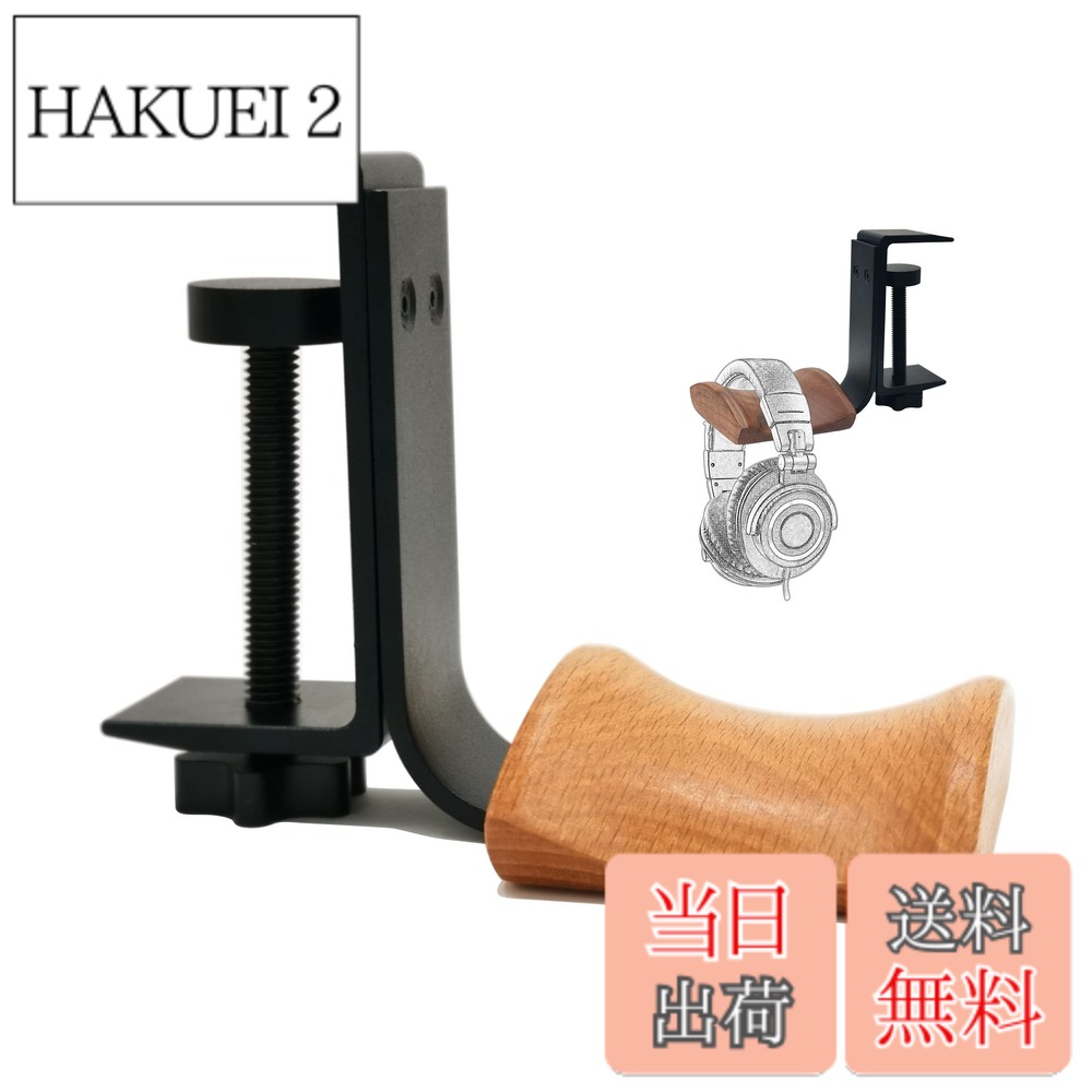 商品情報 商品の説明 主な仕様 実用性充分：小さいので場所を取らず、簡単に机の下にも収納できます。丈夫で長く使える：硬い性質を持つ優良なクルミの木材とアルミ合金でできているため、丈夫で壊れにくく。傷防止：クランプ用のネジ部には傷防止用のクッションを搭載しているので、机を傷つけたりする事はありません。なので、ラック・机・ポールなど幅広い場所に設置できます。設置場所 :フロア、テーブル、ヘッドなど至るところに簡単に取り付け可能です。デスクや棚の下に最適，適用場所が多い、部屋を飾り用にも活躍。省スペースでの利用に適した定番の逸品です。多機能 : ヘッドホンを掛けておくという基本的な用途にとどまらず、雑多になりがちなケーブル類、バッグ、イヤホンは、すっきりとまとめることができます。 # 【送料無料】FTBOL ヘッドホンスタンド ヘッドホンハンガー 木製 ヘッドホンハンガー 【穴あけ不要】 壁掛け式 高級 PCゲームヘッドセット 耐荷重8キロ 収納フック おしゃれ 省スペース (ブラック【けやきの木】) お部屋の整理整頓、特にデスク周りの混雑は、日常的な悩みの一つです。ヘッドフォンやケーブルが散らかっていると、使う際にストレスが増すこともありますよね。そこで、FTBOLのヘッドホンスタンドが役立ちます。このスタンドは、ただのヘッドフォン置きではありません。機能性とデザイン性を兼ね備えたアイテムで、洗練された見た目が魅力です。整理された空間は、仕事や趣味に集中できる環境を提供してくれます。耐荷重は8キロあり、しっかりとヘッドフォンを支えてくれるため、大きなヘッドセットでも安心して使用できます。確かな品質とおしゃれなデザインで、あなたのデスクにぴったりのアイテムです。是非、注目してみてください。 ## 高級感溢れるデザインと実用性 FTBOLのヘッドホンスタンドは、見た目にこだわる方にぴったりです。ブラックのけやきの木を使用し、高級感のある仕上がりになっています。質感が良いため、部屋の雰囲気を一層引き立ててくれます。また、シンプルでスマートなデザインは、あらゆる部屋に合わせやすく、インテリアとしても存在感があります。 さらに、このスタンドは木材だけでなく、アルミ合金も使用しており、丈夫さを兼ね備えています。実際に使用してみると、その頑丈さが実感できるでしょう。耐荷重は8キロにも達し、大型のヘッドフォンやヘッドセットも安心して掛けられます。特にゲーマーや音楽愛好者には嬉しいポイントです。 設置も非常に簡単です。穴を開ける必要がなく、壁に簡単に取り付けることができます。引っ掛けるだけの手軽さなので、設置場所に困らず、幅広い場所での利用が可能です。テーブルの下やデスクの側面、さらにはフロアや棚など、多様な場所に合わせたレイアウトが楽しめます。 また、スタンドのクランプ部分には傷防止用のクッションが付いており、大切な家具を傷める心配もありません。これにより、デスクを傷つけずに設置でき、長期間安心して使用できます。 ## 省スペースでの利用と多機能性 FTBOLのヘッドホンスタンドは、省スペース設計で、特にデスク周りを整理したい人に最適です。小型なので場所を取らず、机の下や隙間に簡単に収納可能です。特に部屋が狭い学生や社会人にとって、多機能でコンパクトな道具は大変重宝します。 このスタンドの魅力は、ヘッドフォンを掛けるのはもちろん、ケーブルやバッグなどの収納にも役立つ点です。部屋が散らかりがちな方にとっては、すっきりとした空間を保つための必需品と言えるでしょう。ケーブルを束ねておくためのフックも備えており、混乱しがちなケーブル類を整頓するのに役立ちます。 具体的には、レシーバーやケーブルを掛けておくのにも使えますし、必要なものをすぐに取り出せる状態に保つことができます。デスクが広くない方でも、FTBOLのスタンドを使うことで有効活用ができ、負担なく快適に過ごせます。 特に、テレワークや自宅で作業する方には必須のアイテムです。作業環境が整っていると効率も上がり、生産性を向上させることができます。頭の中がスッキリし、気持ちよく作業を進められるでしょう。 ## 購入前の注意点とお手入れ方法 このヘッドホンスタンドは、特定の条件でのみ効果を最大限に発揮しますので、購入前にいくつかの注意点を押さえておく必要があります。使う壁面の材質や、取り付ける場所の空きスペースを確認しておくことが大切です。 また、取り付け方も非常にシンプルですが、まずは取り扱い説明書を一通り読んでおくと安心です。正しい位置に取り付けることで、使い勝手が良くなります。特に、重心がきちんと取れるように設置することが、長期間使用のコツになります。 お手入れ方法も簡単です。木製のため、定期的に乾いた布で拭くことをお勧めします。液体のクリーナーやスプレーは避け、木材を傷めないよう気を付けてください。一度に多くの物を掛けることは避け、耐荷重8キロを守ることで、長持ちさせることができます。 特に、取り扱いに気をつけることで、スタンドの見た目も保てます。高級感を損なわないためにも、使用後には基本的なメンテナンスをしっかり行うことが大切です。そうすることで、スタンド本来の美しさを保ちつつ、長く愛用できるアイテムとして活躍してくれます。 ## FAQ（よくある質問） FTBOLのヘッドホンスタンドに関するよくある質問についてお答えします。まず、設置場所について。「壁掛け式とはいえ、どの壁にでも取り付けられるのか？」という質問ですが、壁にしっかりと取り付けできる材質のものなら問題ありません。ただ、壁の材質により強度が変わるため、特にこだわりたい方は事前に確認しておくと良いでしょう。 次に、耐荷重についての質問。耐荷重は約8キロですが、実際に掛ける際は、その範囲以内にした方が安心です。特に大きなヘッドフォンや複数の機器を掛ける際は注意が必要です。 また、取り外しは簡単かどうかという点も。取り外しも容易ですが、一度取り付けるときちんとした位置で固定できるので、やりなおしは控えた方が良いでしょう。 最後に、お手入れについてです。木製なので、特別なクリーニングは不要ですが、日頃からのメンテナンスは大切です。乾いた布で拭くことを心掛けると、美しい状態を保てます。 このように、FTBOLのヘッドホンスタンドは、ただの収納道具ではなく、使う人のデスク環境を快適に保つためのアイテムです。是非お試しください。 ## まとめ - FTBOLのヘッドホンスタンドは高級感があり、インテリアにもなる。 - 耐荷重は8キロで、大型ヘッドフォンも安心して掛けられる。 - 省スペース設計で、特に狭い部屋にも最適。 - ケーブルやバッグの収納にも対応し、多機能に使える。 - 壁掛け式で取り付けが簡単、メンテナンスも容易。 このスタンドを取り入れることで、整理整頓が進み、より快適な空間が実現できることでしょう。是非、自分の生活空間に役立ててください。