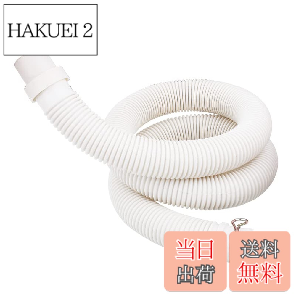 商品情報 商品の説明 主な仕様 【全長】200cm【洗濯機の接続部直径】32mm【排水口の接続部直径】35mm【注意】購入する場合は、事前に測定してください。【品質】ご利用の間、万が一何か問題があれば、いつでもお気楽に連絡先、1年間の品質があります # 【送料無料】ONRAI 洗濯機排水ホース 自動洗濯機排水ホース 交換 排水ホース 自動排水 抗菌 防臭 抜け防止 水漏れ防止 ベージュ 200cm 洗濯機の排水ホースが劣化すると、さまざまな問題が発生します。水漏れや臭いの発生はもちろん、大切な衣服を守るためにも、適切なメンテナンスが欠かせません。そんな悩みを抱えている方に、ONRAIの洗濯機排水ホースをおすすめします。こちらの商品は、抗菌や防臭の機能があり、安心してお使いいただけます。また、長さ200cmという十分なサイズは、さまざまな洗濯機に適応可能です。さらに、抜け防止の設計が施されており、水漏れの心配もありません。 この排水ホースを利用することで、安心した洗濯環境が手に入ります。自動排水システムとの相性も良く、洗濯中のストレスを軽減します。まずは、お手持ちの洗濯機に適しているか確認してみてください。ONRAIの洗濯機排水ホースは、簡単に取り替えが可能で、多くのユーザーから高い評価を得ています。今すぐご覧になり、快適な洗濯ライフを始めましょう。 ## ONRAI洗濯機排水ホースの特長 ONRAI洗濯機排水ホースには、いくつかの特長があります。まず、全長200cmで、洗濯機の接続部直径は32mm、排水口の接続部直径は35mmです。このサイズは多くの家庭用洗濯機に対応しているため、交換を考える際にも安心です。特に、接続部分の直径は事前に確認が必要ですが、適切に接続すればスムーズに使用できます。 また、抗菌機能が付いているため、雑菌の繁殖を防ぎます。洗濯機の中は湿気が高く、微生物が育つため、抗菌機能は非常に重要です。これにより、洗濯物から嫌な臭いが発生するのを防ぎます。さらに、防臭機能もありますので、清潔感を保つことができます。 抜け防止の設計も見逃せません。通常のホースでは、使用中に抜けてしまうことがありますが、ONRAIのホースは安定した接続を実現するため、漏水の心配が減ります。これにより、洗濯中に安心して使用できます。 品質についても万全を期しております。1年間の品質保証があり、万が一のトラブルにも対応可能です。この点も多くの利用者が安心して購入できる理由でしょう。自宅の洗濯環境を快適に保つために、ONRAIの洗濯機排水ホースは非常におすすめです。 ## 交換の手順と注意点 ONRAI洗濯機排水ホースの交換は、手順を踏むことで簡単に行えます。まず、洗濯機の電源を切り、排水口から古いホースを外します。この時、水漏れに備えてタオルを用意しておくと良いでしょう。次に、新しいONRAIのホースを接続しますが、この際、接続部分のしっかりとした固定を確認することが重要です。十分にかみ合っているか確認してください。 接続後、排水テストを行います。洗濯機を起動し、排水時に水漏れがないかチェックします。もし異常があれば、再度接続を見直してください。特に、接続部分が緩いと水漏れの原因になりますので、念入りに確認することをおすすめします。 その他、注意点として、ホースの長さを測ることも忘れないでください。環境に合わない場合、長すぎたり短すぎたりすることがあるため、最適なサイズを選ぶことが重要です。また、ホースの材質や製品によっては、使用中に変形を引き起こすこともあるので、慎重に選びましょう。 最後に、ONRAIの洗濯機排水ホースは、屋外での使用にも適していますが、直射日光や極度の寒さには注意が必要です。これらのポイントを踏まえた上で、快適な洗濯ライフをお楽しみください。 ## ユーザーの声と満足度 ONRAI洗濯機排水ホースは、多くのお客様から高い満足度を得ています。実際に使用したユーザーの声を集めると、「取り換えが簡単で、すぐに使い始められた」という意見が多いです。また、耐久性に関しても、「数ヶ月使用したが、特に問題がない」といった声があるため、安心して購入できます。 抗菌機能についても好評です。特に、夏場に洗濯物の臭いが気になる方には、その効果を実感したとのコメントが寄せられています。これにより、洗濯物の清潔感が保たれ、家族全員が快適に過ごせるとのことです。 さらに、抜け防止機能も高く評価されています。「以前のホースでは水漏れがあったが、ONRAIに変えてから安心して使える」という意見もあり、多くの家族がその信頼性に感謝しています。 価格についても、「コストパフォーマンスが良い」といった声が多く、機能性の高さと価格のバランスが取れていることが、より多くの購入を後押ししています。 これらのユーザーの声からも、ONRAI洗濯機排水ホースは多くの家庭に喜ばれている商品と言えます。実際に使ってみることで、快適な洗濯環境を手に入れることができるでしょう。 ## まとめ - ONRAI洗濯機排水ホースは、全長200cmで多くの家庭用洗濯機に適応。 - 抗菌・防臭機能があり、清潔な洗濯生活をサポート。 - 簡単な取り換え手順で、誰でも安心して使用可能。 - 抜け防止設計で、水漏れの心配がなく快適。 - 高いユーザー満足度とコストパフォーマンスで、多くの家庭にニーズに応える商品。 ONRAIの洗濯機排水ホースで、更なる快適な洗濯環境を手に入れましょう。