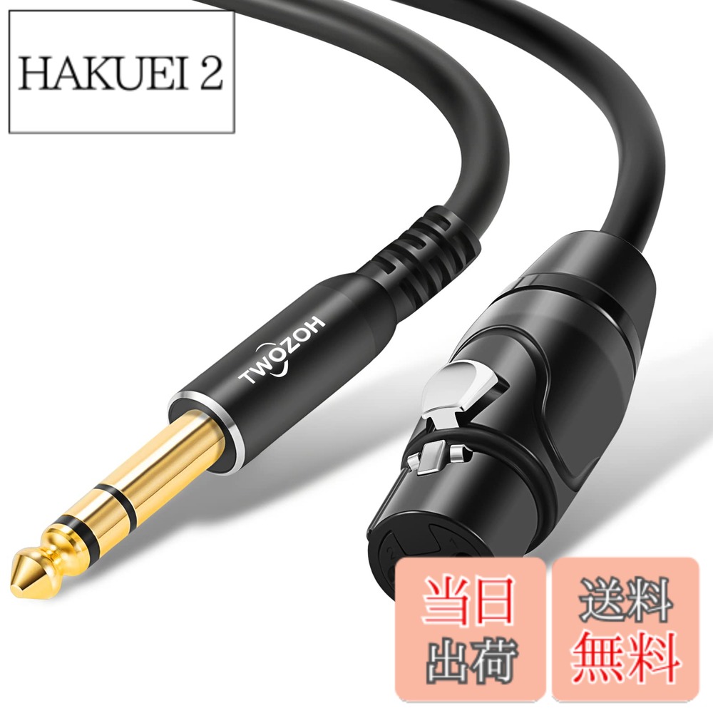 【送料無料】Twozoh XLRメスから6.35mm (1/4インチ) オスTRSケーブル 4分の1インチジャック TRSバランスとXLRマイクケーブル 0.3M (Profesional/Hifi)