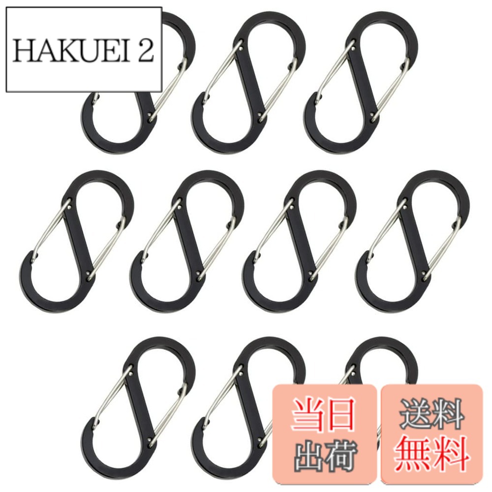 【送料無料】XSAJU カラビナ S字型 小型 自動ロック 10個セット アルミ製 アウトドア用品 登山用品 キャンプ用品 hakuei2-10147081 HAKUEI 2 パッケージ画像