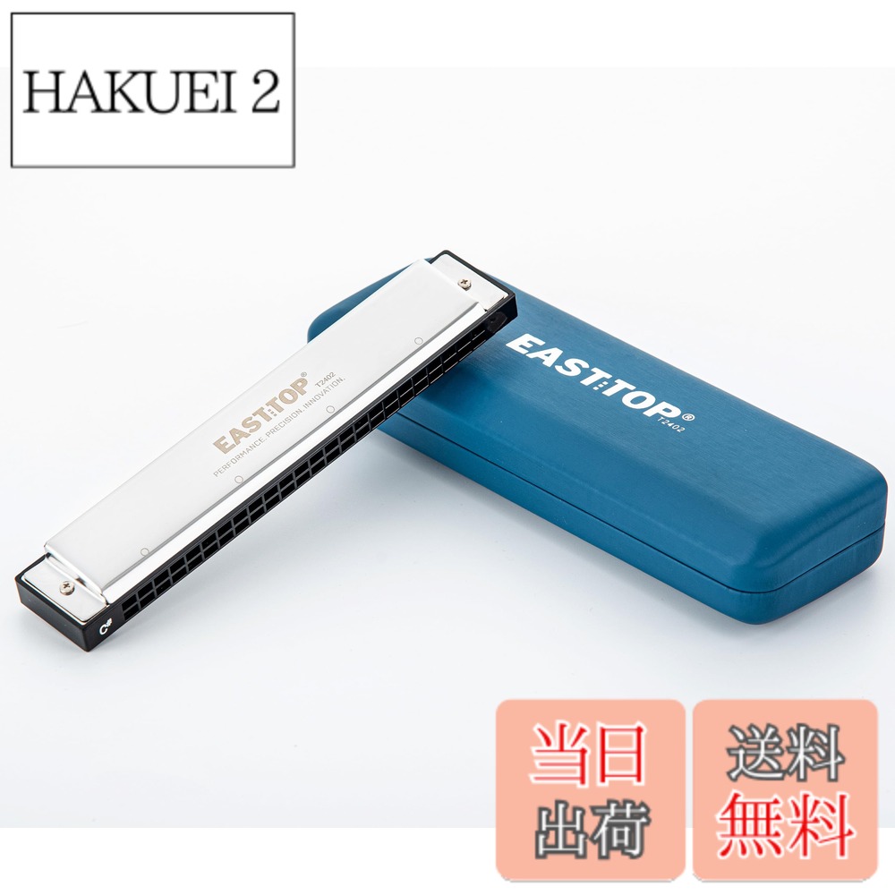 【送料無料】EAST TOP ハーモニカ 複音 ハーモニカ トレモロ ハーモニカ C 24ホール 専門家 ステンレススチール レザーケース 清潔布 高気密性 初心者 上級者 練習用…