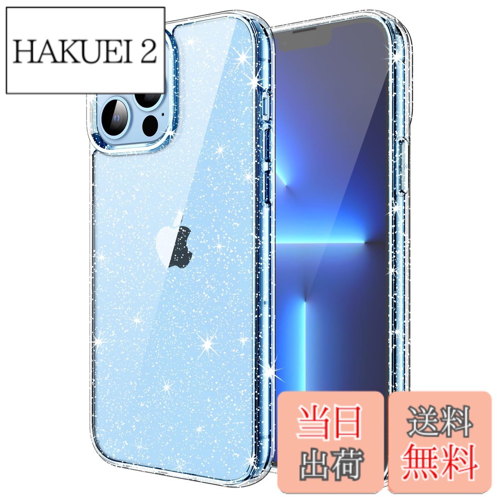 商品情報 商品の説明 主な仕様 [いつもキラキラ] iPhone 13 Pro (6.1インチ) 用に設計された女性向けの保護ケースです。埋め込まれている目を引くグリッターが剥がれ落ちたりしなく、ずっと輝いたりして、お使いのデバイスがもっと魅力的でファッショナブルに見えますbr[透明なグリッターバック] iPhone本体の美しいデザインとロゴを見せます。スリムな外形と滑り止めのデザインにより、快適で安全なグリップが保証されますbr[衝撃と落下防止] 柔軟なTPUと硬いPCの背面カバーが耐衝撃性を保ち、傷つけや落下からおデバイスを有効的に守りますbr[完全にフィット] ワイヤレス充電をサポートします。完璧なカットアウトとインディペンデントボタンによって、すべてのボタン、ポート、カメラ、スピーカーに簡単にアクセスできますbr[追加の保護性] 盛り上がったエッジは、画面とカメラのレンズを傷や汚れから保護します。ユニークなドットデザインがウォーターマークを防ぎます。取り付けと取り外しが簡単です # 【送料無料】JEDirect iPhone 13 Pro (6.1インチ専用) きらきら ケース ブリンブリン 衝撃吸収 バンパーカバー かわいい キラキラ 女性用 (クリア) あなたの大切なiPhone 13 Proを、もっと魅力的に保護してみませんか？スマートフォンは毎日持ち歩くものだからこそ、傷や衝撃からの保護が必要です。しかし、機能性だけでは物足りないと感じることも多いです。おしゃれさや個性を持ちながら、しっかりとした保護性能を兼ね備えたケースを探している方も少なくないでしょう。 「JEDirect iPhone 13 Pro専用きらきらケース」は、そんなあなたの悩みを解決します。このケースは、華やかさを追求したデザインで、日常の中での気分を高めてくれるでしょう。シンプルだけれど、魅力的に見せることができるのが特徴です。 衝撃吸収性能も優れており、TPUとPCの素材を使用しているため安心してお使いいただけます。デザインが美しいだけでなく、実用性も重視しているため、どんなシーンでも役立つアイテムです。 あなたのiPhoneをスタイリッシュに保護しながら、日常に輝きを追加するこのケースで、ぜひ新しい魅力を体験してください。 ## おしゃれさと機能性を両立させたデザイン 「JEDirect iPhone 13 Pro専用きらきらケース」は、その名の通り、きらきらと輝くデザインが特徴です。女性に嬉しいおしゃれな外観を持ちつつ、実際にはしっかりとした保護性能を兼ね備えています。 このケースは、透明なグリッターバックでiPhone本体の美しさを引き立てます。iPhoneの装飾的な部分を隠さないため、オリジナルの美しさがそのまま見えるのは嬉しいポイントです。特に、iPhone 13 Proの美しい色合いやデザインを最大限に生かせます。 さらに、スリムな外形に加えて滑り止めのデザインが施されているため、持ちやすさも抜群です。落とした場合でも、安心して使える設計ですので、日常生活での使用でも心配が少なくなります。もちろん、ボタンやポートへのアクセスも非常にスムーズ。煩わしいことは気にせず、快適にお使いいただけます。 このように、このケースは見た目の美しさだけでなく、実用性も兼ね備えているので、おしゃれなアイテムを探している方には特におすすめです。 ## 衝撃からの強力な保護性能 「JEDirect iPhone 13 Pro専用きらきらケース」は、その優れた衝撃吸収性能に注目すべきです。ご存じの通り、スマートフォンは落下や衝撃に弱いものです。このケースは、TPUとPCの素材を使用しているため、万が一の衝撃からも効果的に保護できます。 特に、柔軟性のあるTPU素材が衝撃をしっかりと吸収し、iPhone本体にかかるストレスを軽減します。また、硬いPCの背面カバーが外側からの衝撃をしっかりとガードするため、安心して持ち歩けるのです。このデュアル構造によって、より強力な保護効果が実現されています。 また、盛り上がったエッジが画面とカメラのレンズを保護するため、傷がつく心配も少なくなります。特にカメラレンズは重要な部分ですので、ここをしっかり守れるのは嬉しい限りです。さらに、取り付けや取り外しも簡単なので、気軽に使っていただけます。 日常生活の中で起こるさまざまなリスクに備えたこのケースがあれば、安心して使用できます。あなたの大切なiPhoneをしっかり守りながら、おしゃれに使うことができます。 ## どんなシーンでも活躍するケース この「JEDirect iPhone 13 Pro専用きらきらケース」は、そのデザインと保護性能の両方で、さまざまなシーンで活躍します。特に女性の方にとって、日常使いはもちろん、特別なイベントにも最適です。 例えば、友達とのランチやデート、パーティーに参加するときなど、このケースがあればおしゃれに決まります。キラキラした見た目は、他の人の目を引くこと間違いなしです。 また、日常の仕事や学校にも適しています。デザインがシンプルなので、フォーマルな場でも違和感なく使えます。これにより、職場や学校での印象も良くなりますよ。 さらに、ワイヤレス充電にも対応しているため、取り外さずにそのまま充電できるのも便利なポイントです。普段使いの中で、手間を省けるのも嬉しいですね。 このように、幅広いシーンで役立つこのケースは、あなたのライフスタイルをより豊かにするアイテムとして非常におすすめです。 ## 取扱いと注意点 「JEDirect iPhone 13 Pro専用きらきらケース」の取り扱いは非常に簡単です。基本的には、手洗いや柔らかい布での拭き取りでお手入れが可能です。この際、強い洗剤や溶剤は避け、優しく扱うことが大切です。 ケースの取り付けも非常にスムーズで、端末にきちんとフィットします。装着後すぐに、すべてのボタンやポートにアクセスできるため、非常に使いやすいです。 注意点としては、長時間直射日光を避けることです。高温になる環境に長く置かれると、素材の劣化を早めることがあるため、注意が必要です。さらに、特に強い衝撃が加わった際には、ケースがダメージを受けることがありますので、過信しすぎないようにしてください。 これらのポイントを押さえておくことで、より長くこのケースを楽しむことができるでしょう。お正月や誕生日など特別な日のプレゼントにもぴったりなアイテムです。 ## まとめ - JEDirect iPhone 13 Pro専用きらきらケースは、おしゃれさと保護性能を両立。 - キラキラ光るデザインで、日常の気分をアップ。 - TPUとPC素材で衝撃から丈夫に守る。 - 幅広いシーンで活躍し、使いやすさも抜群。 - お手入れも簡単で、長く愛用可能。